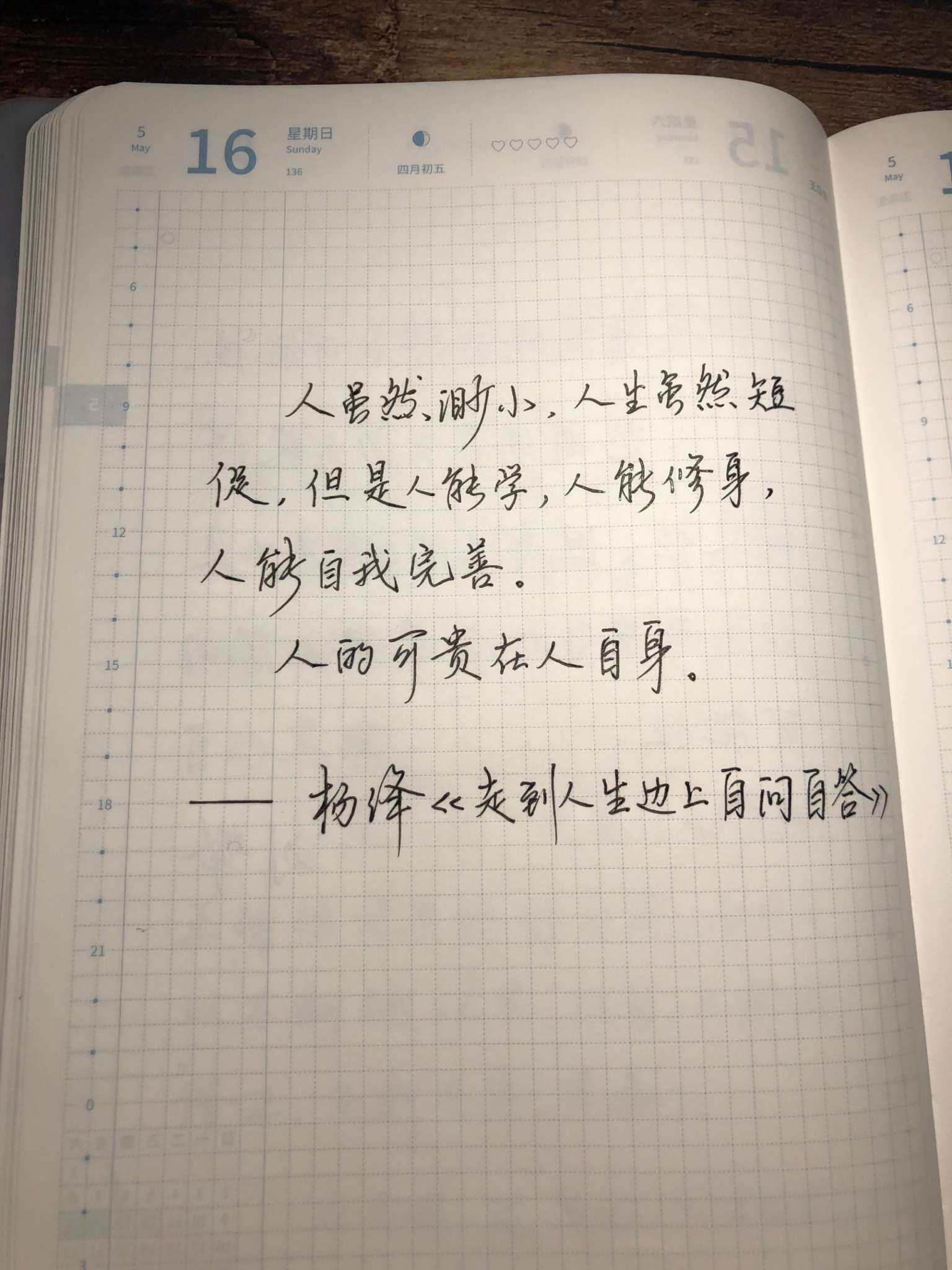 自在手帐2021年5月16日