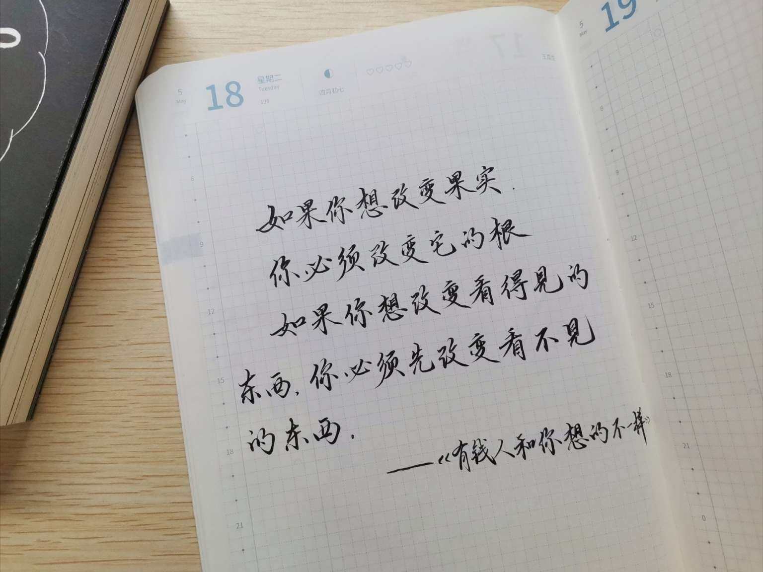 自在手帐2021年5月18日