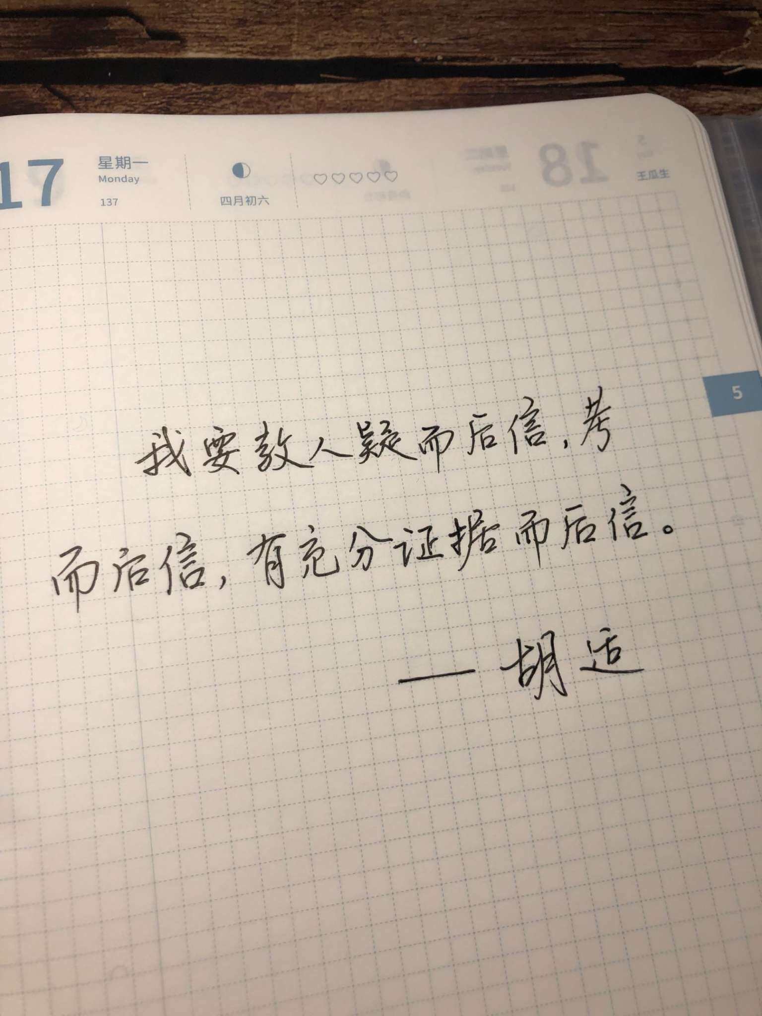 自在手帐2021年5月17日