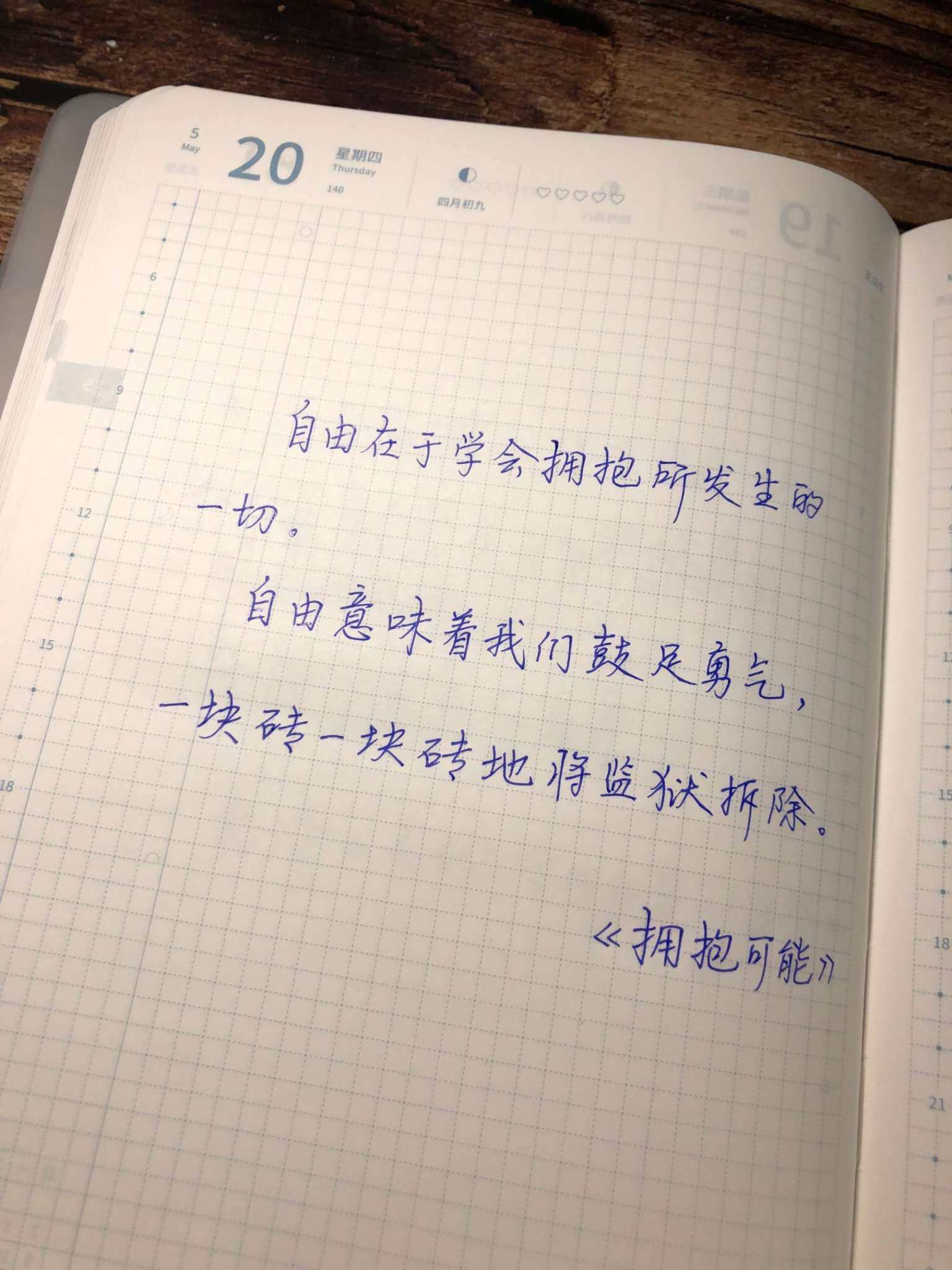 自在手帐2021年5月20日