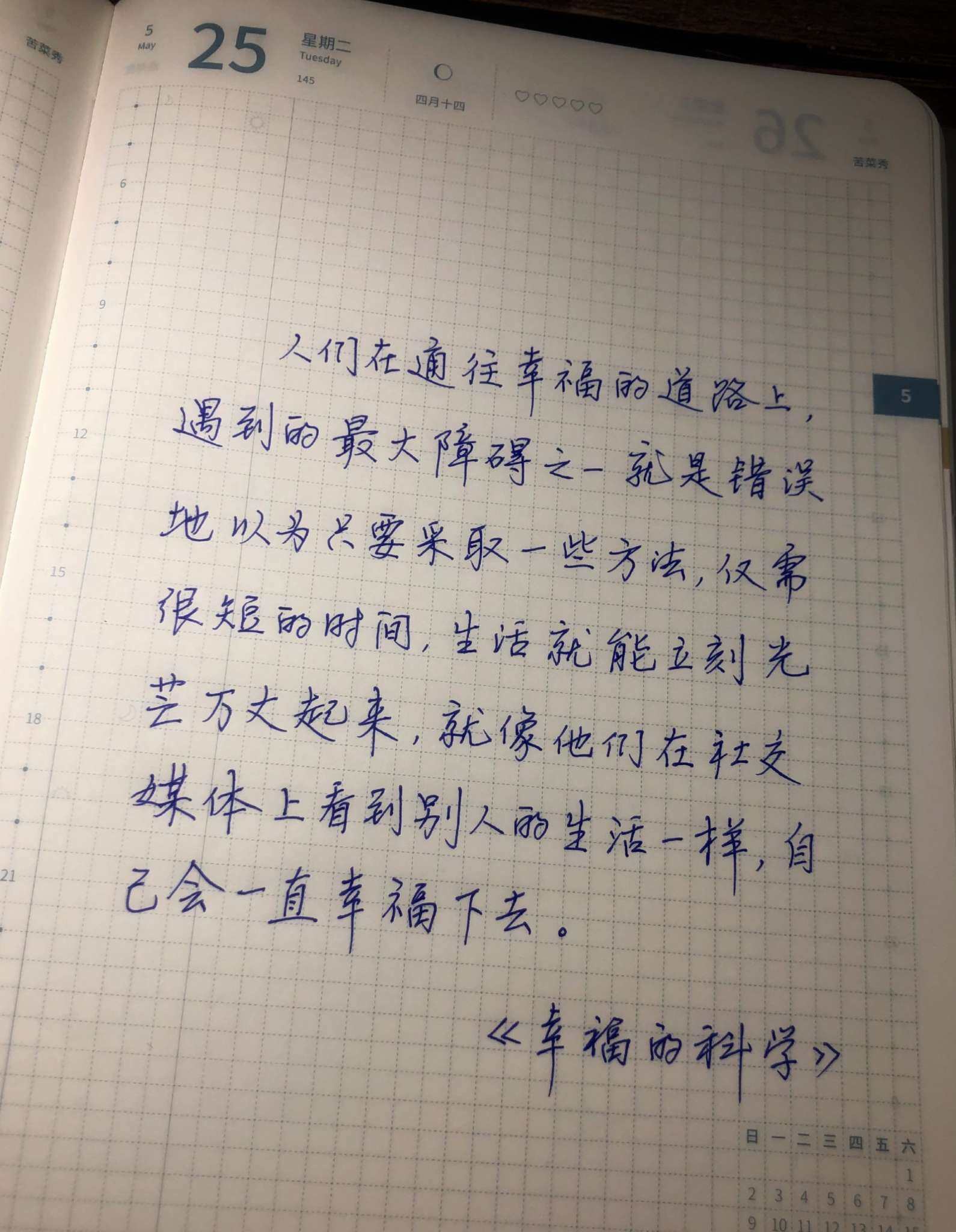 自在手帐2021年5月25日