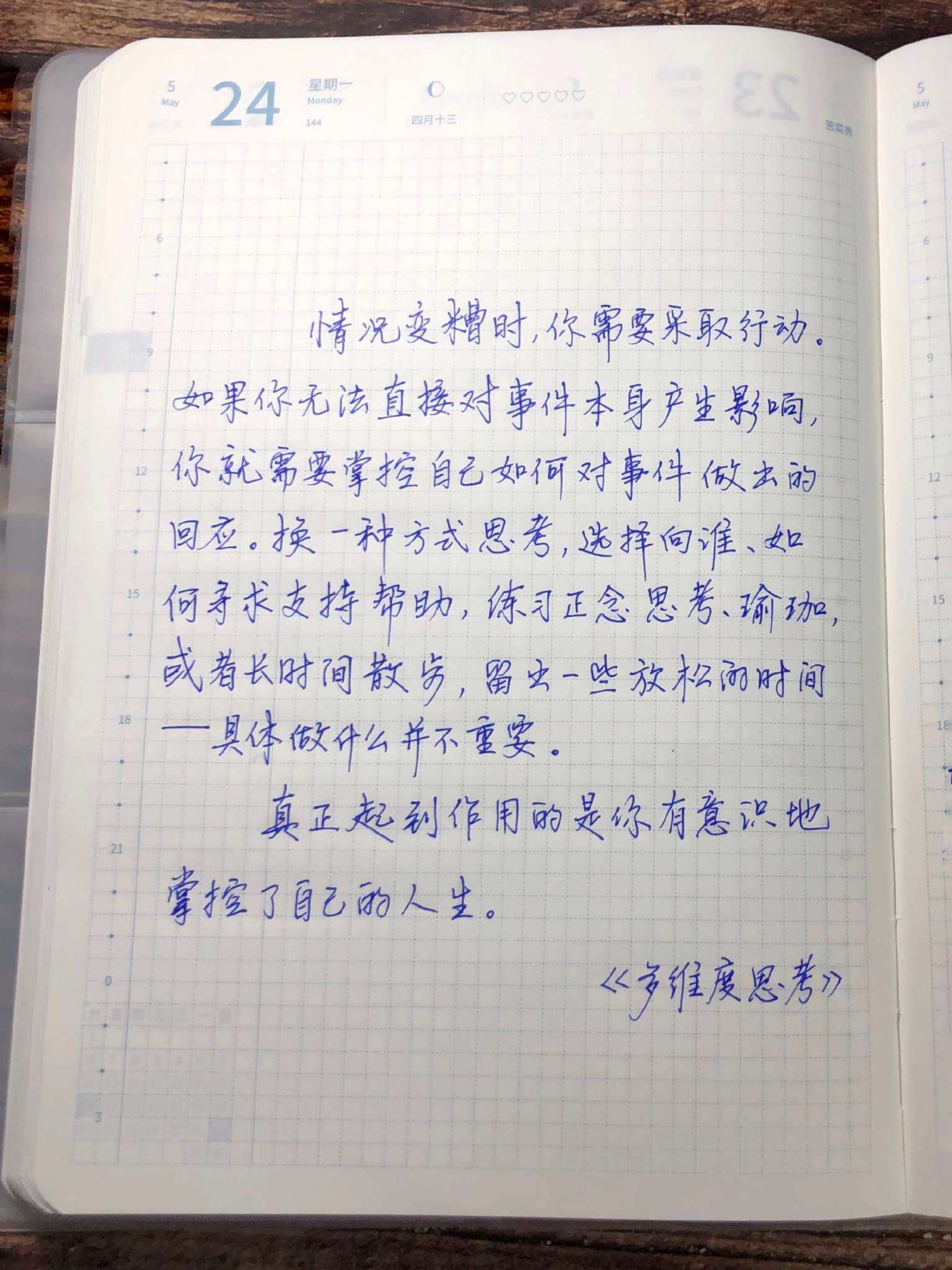 自在手帐2021年5月24日