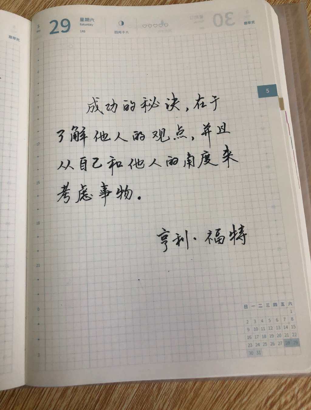 成功的秘诀
