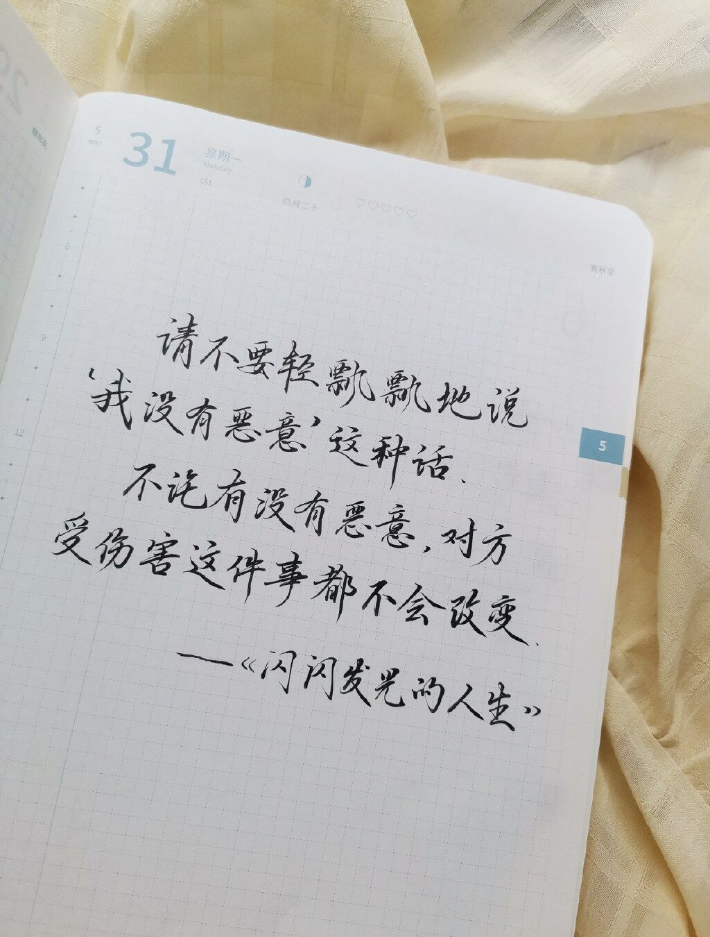 闪闪发光的人生