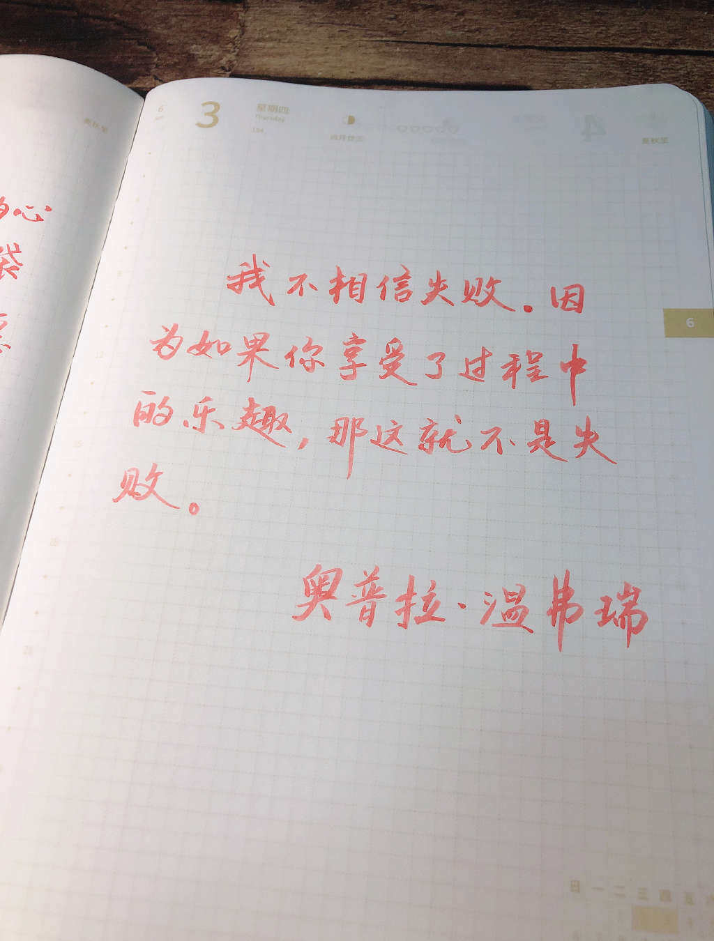 自在手帐2021年6月3日