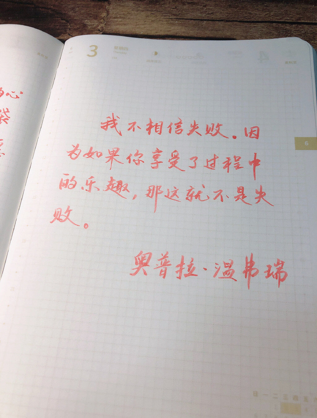 自在手帐2021年6月3日