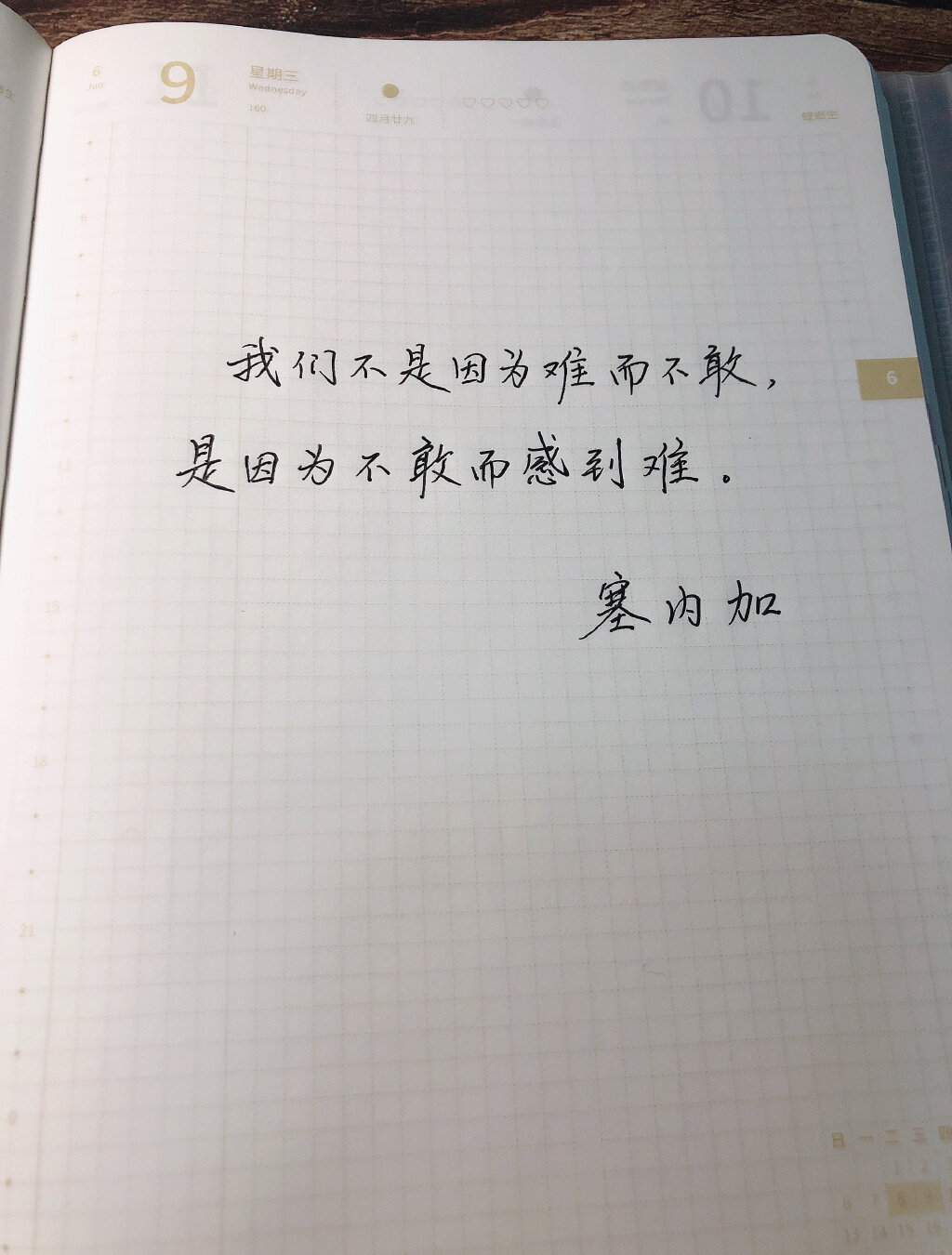 自在手帐2021年6月9日