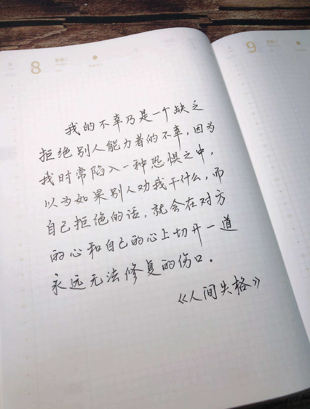 自在手帐2021年6月8日