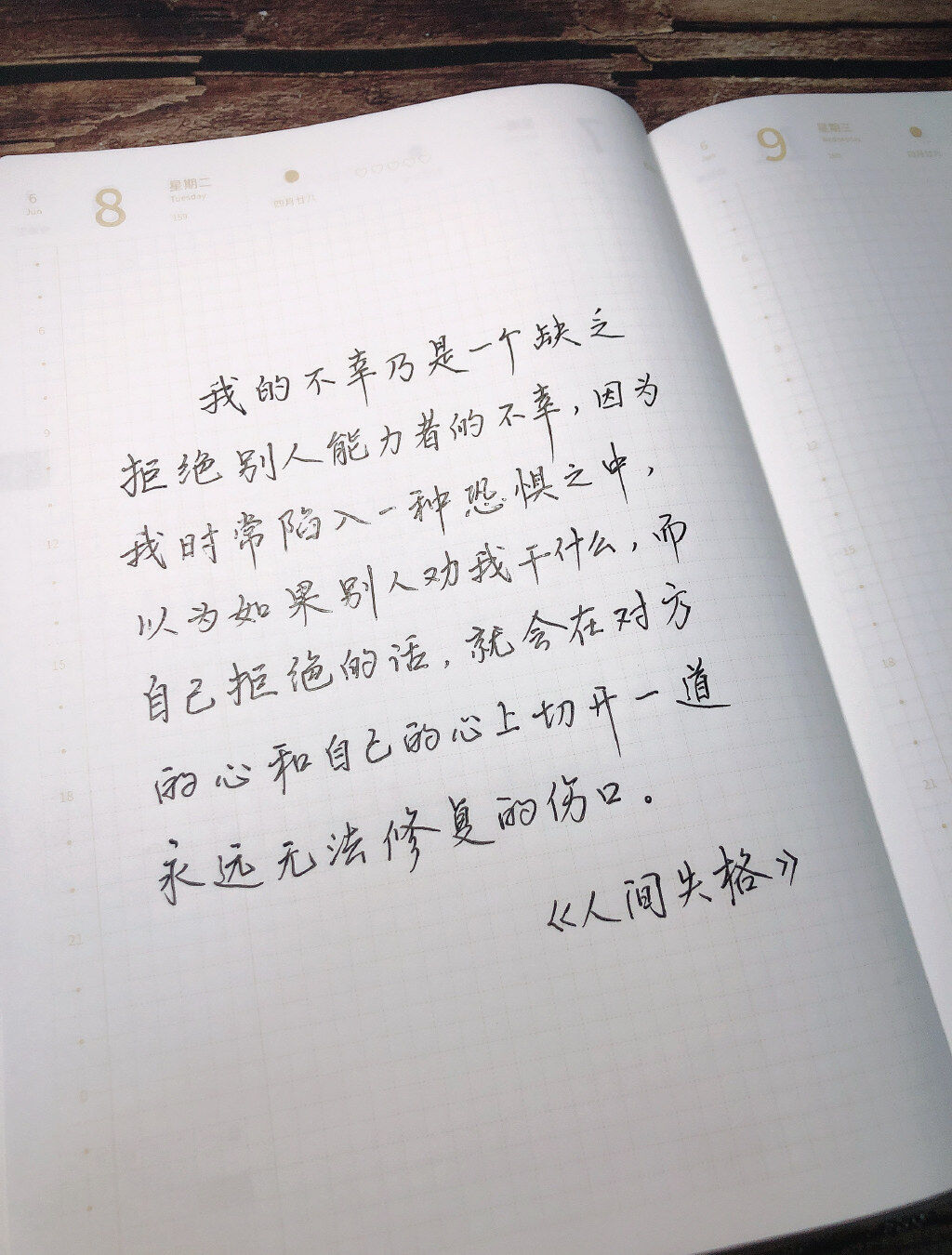 自在手帐2021年6月8日