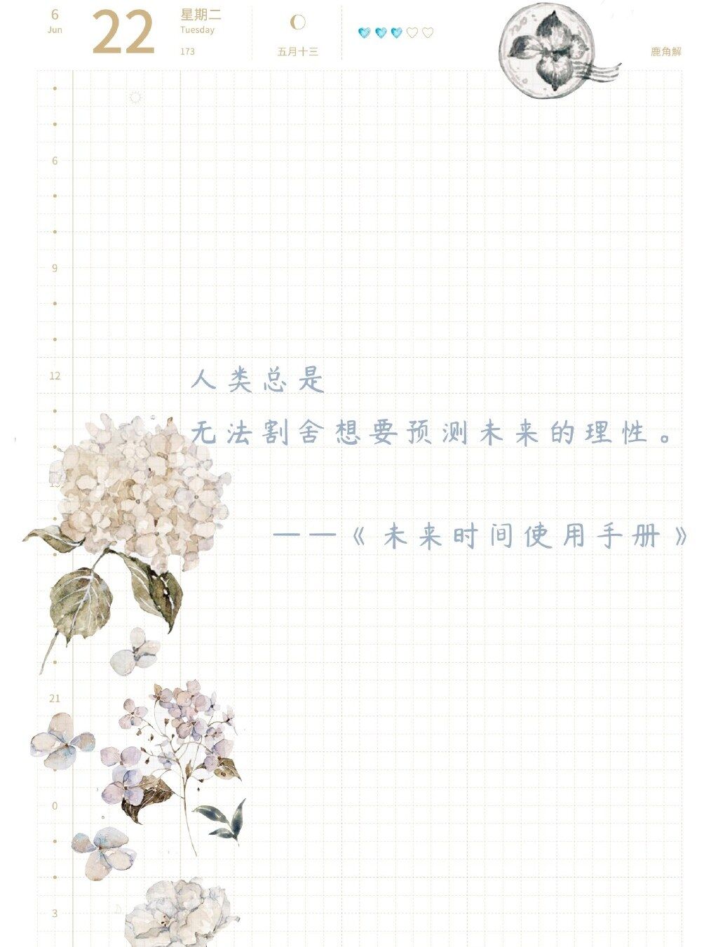 未来时间使用手册