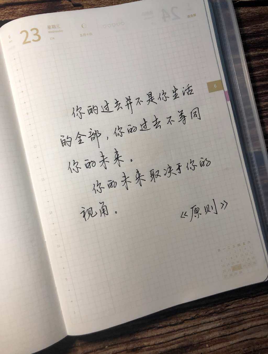 自在手帐2021年6月23日