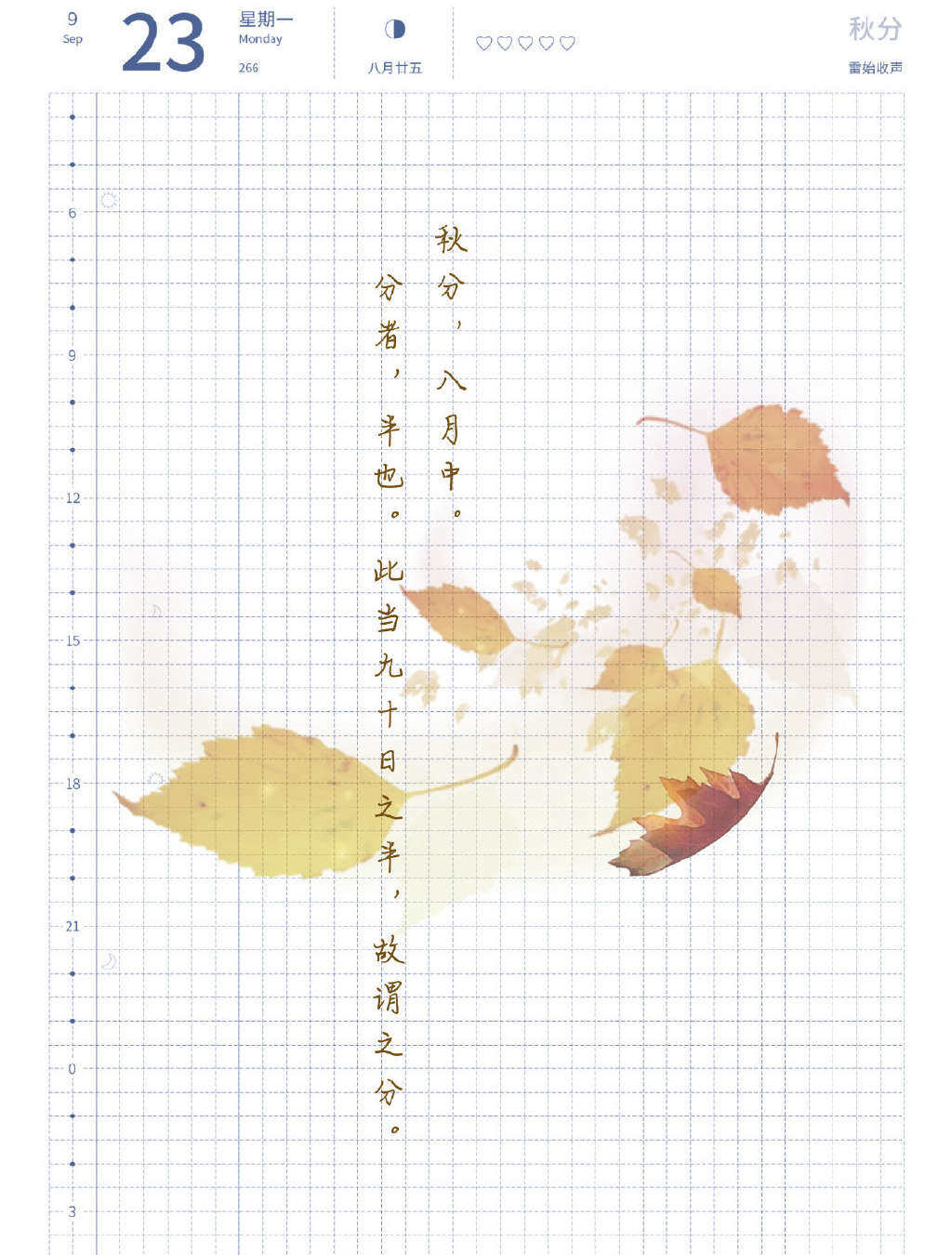 秋分|二十四节气|己亥年