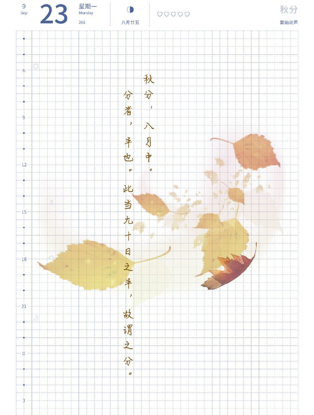 秋分|二十四节气|己亥年