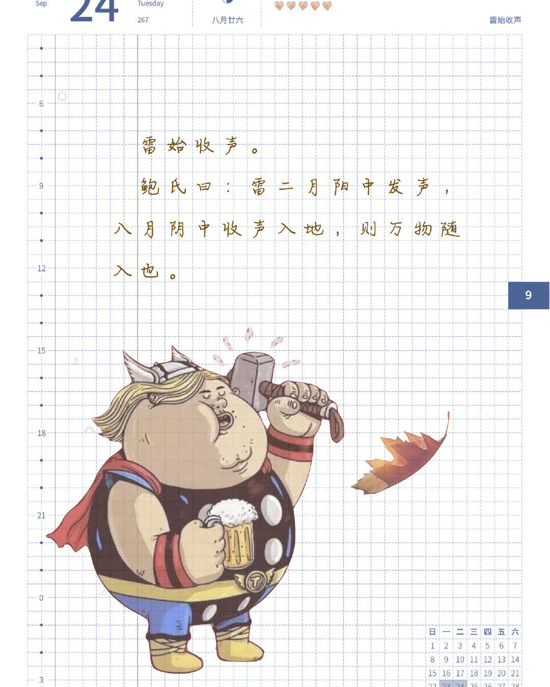 七十二物候之雷始收声