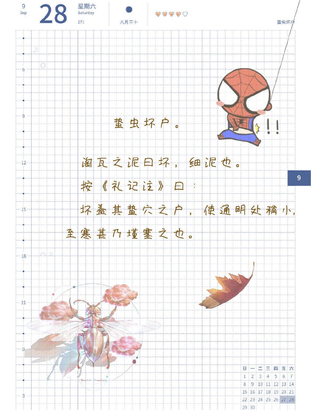 七十二物候之蛰虫坏户