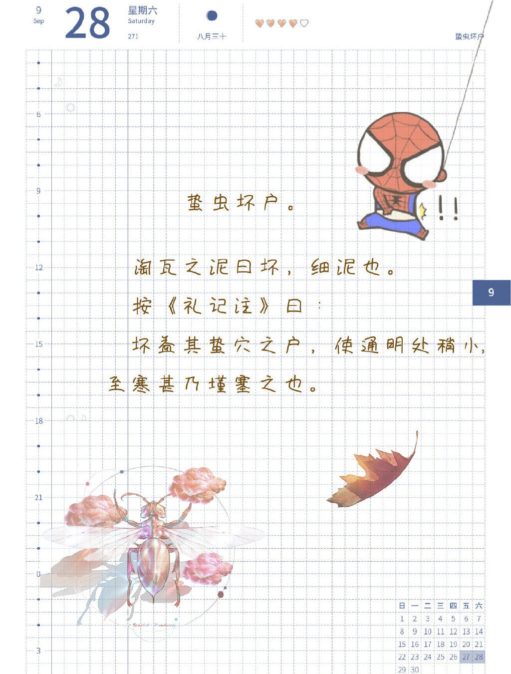 七十二物候之蛰虫坏户