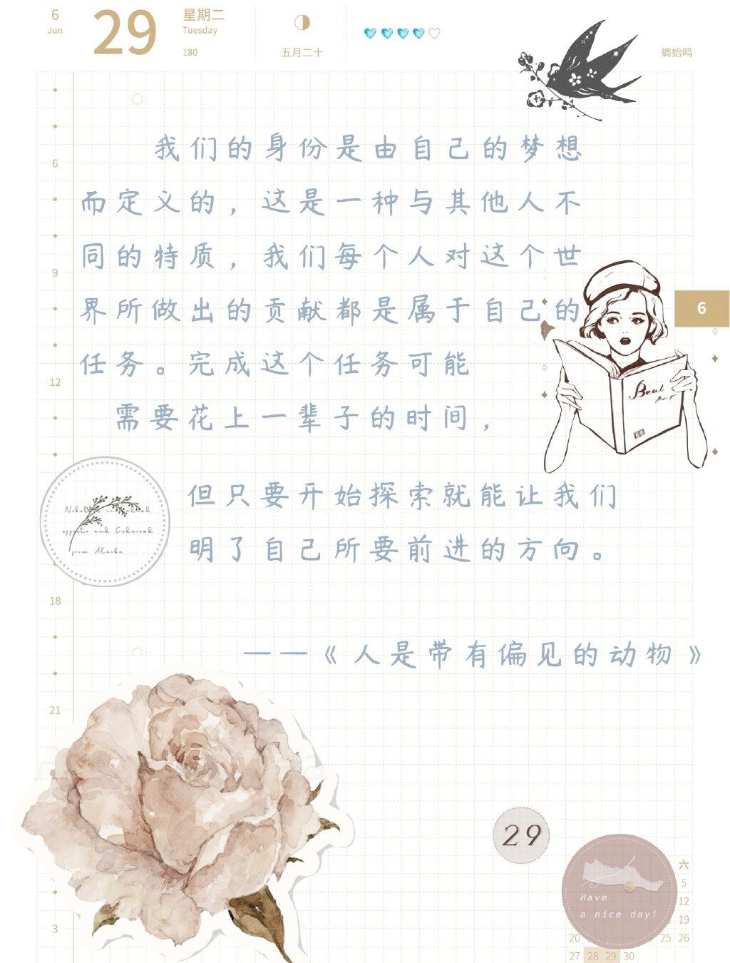 自在手帐2021年6月29日