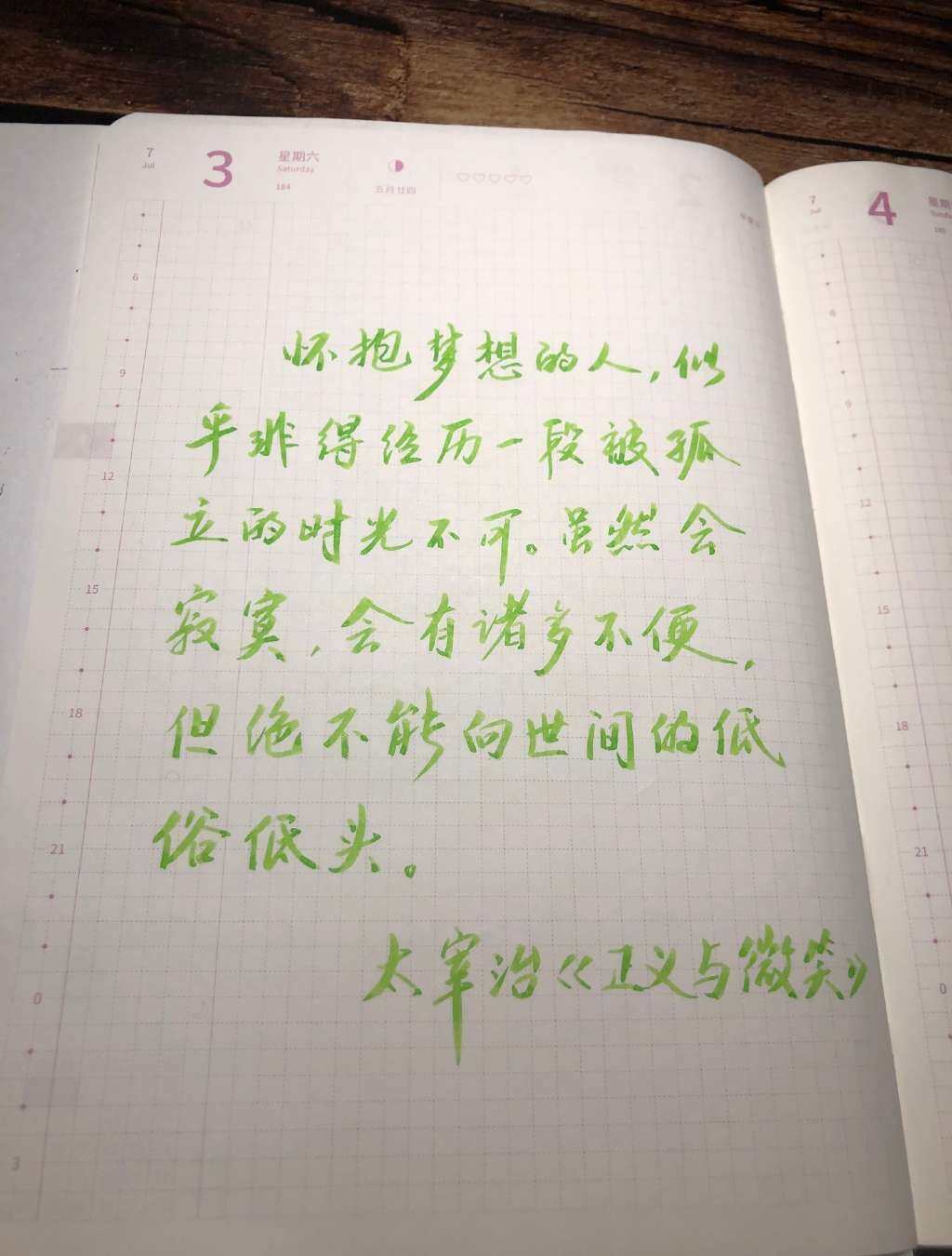 自在手帐2021年7月3日