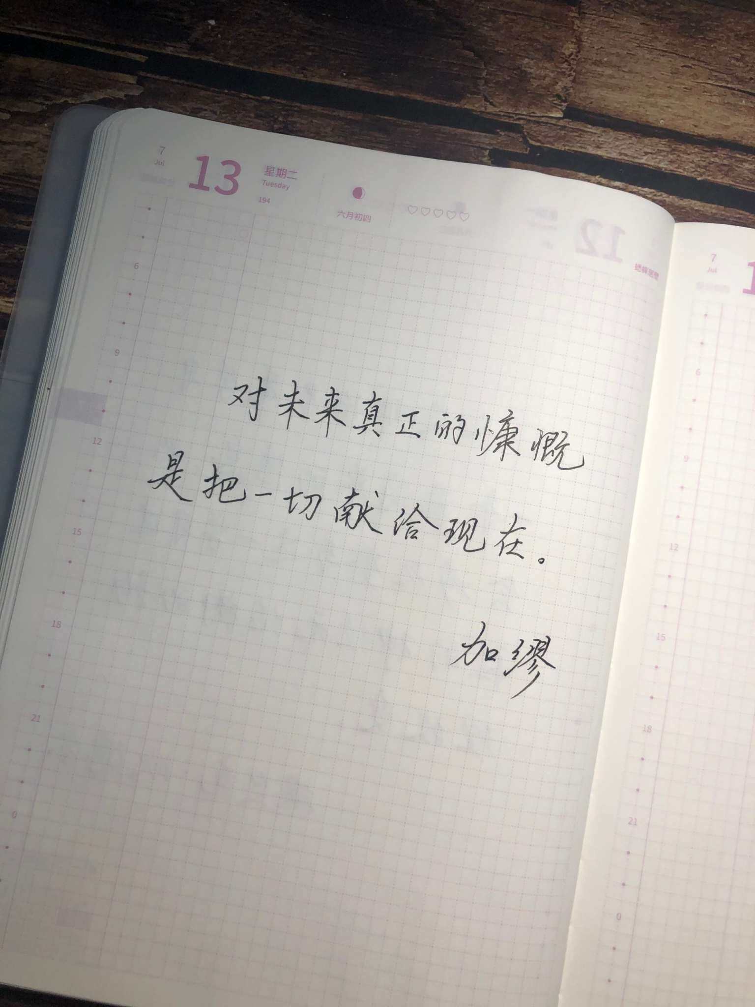 自在手帐2021年7月13日