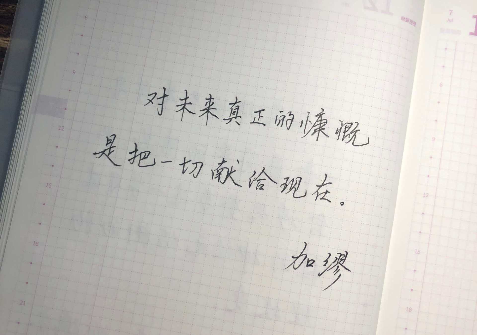 自在手帐2021年7月13日