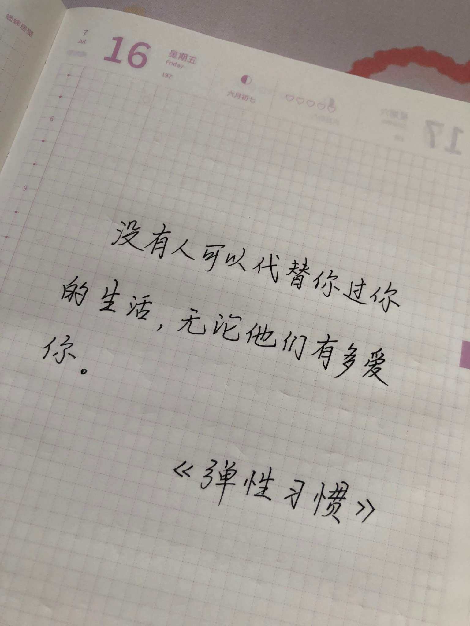 自在手帐2021年7月16日