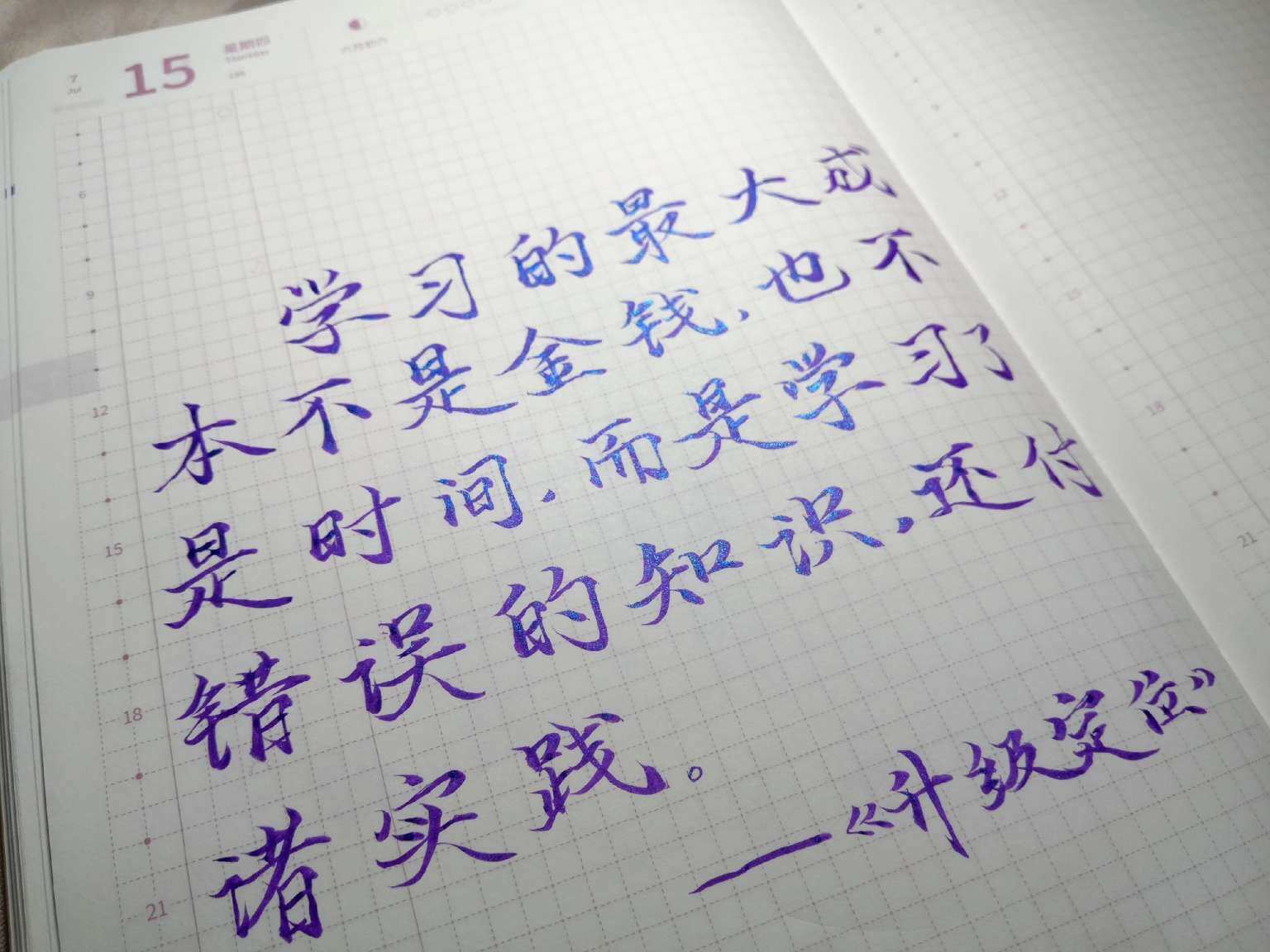 自在手帐2021年7月15日