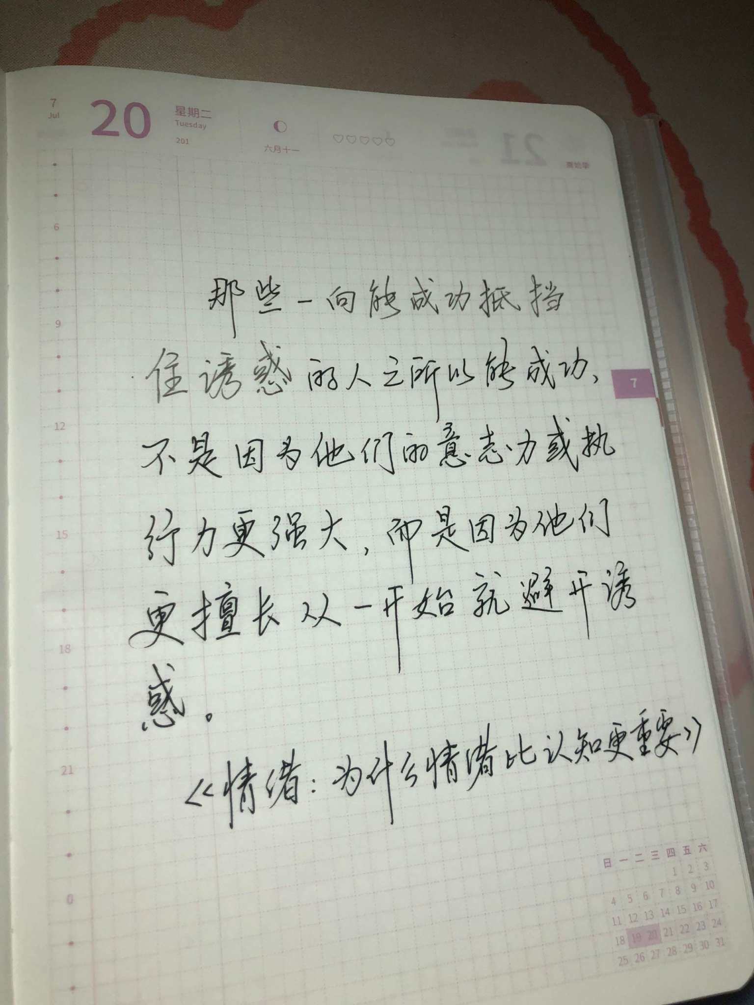 自在手帐2021年7月20日