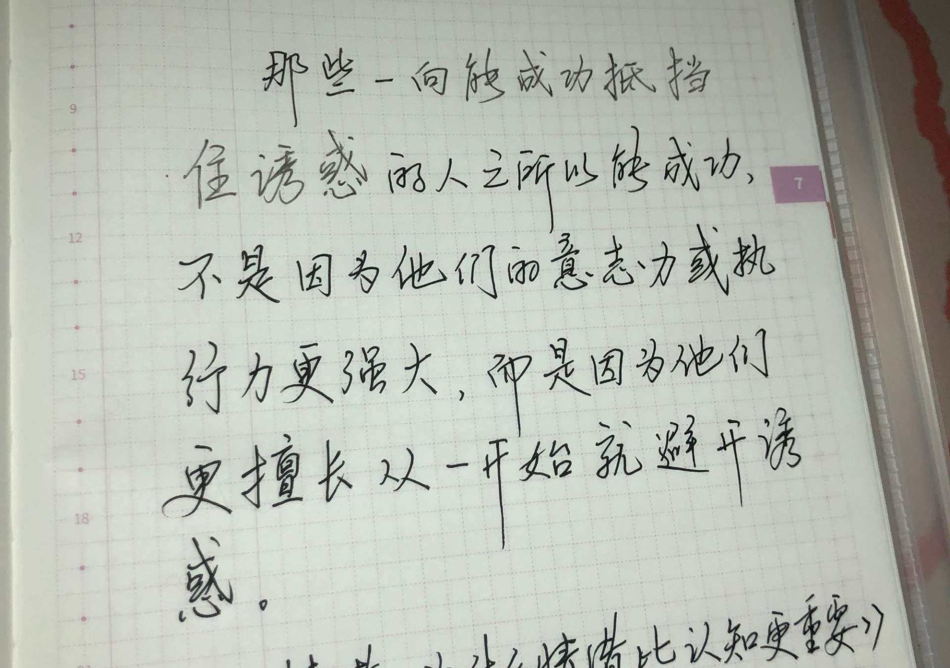 自在手帐2021年7月20日
