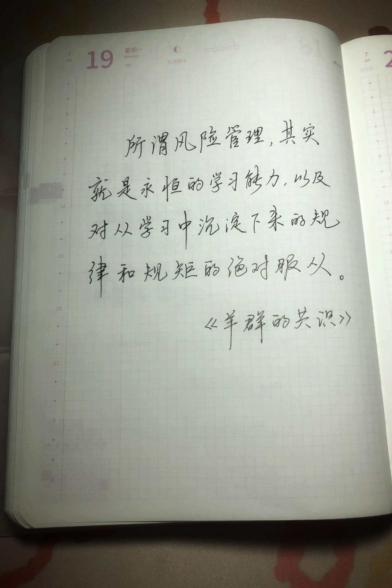 自在手帐2021年7月19日