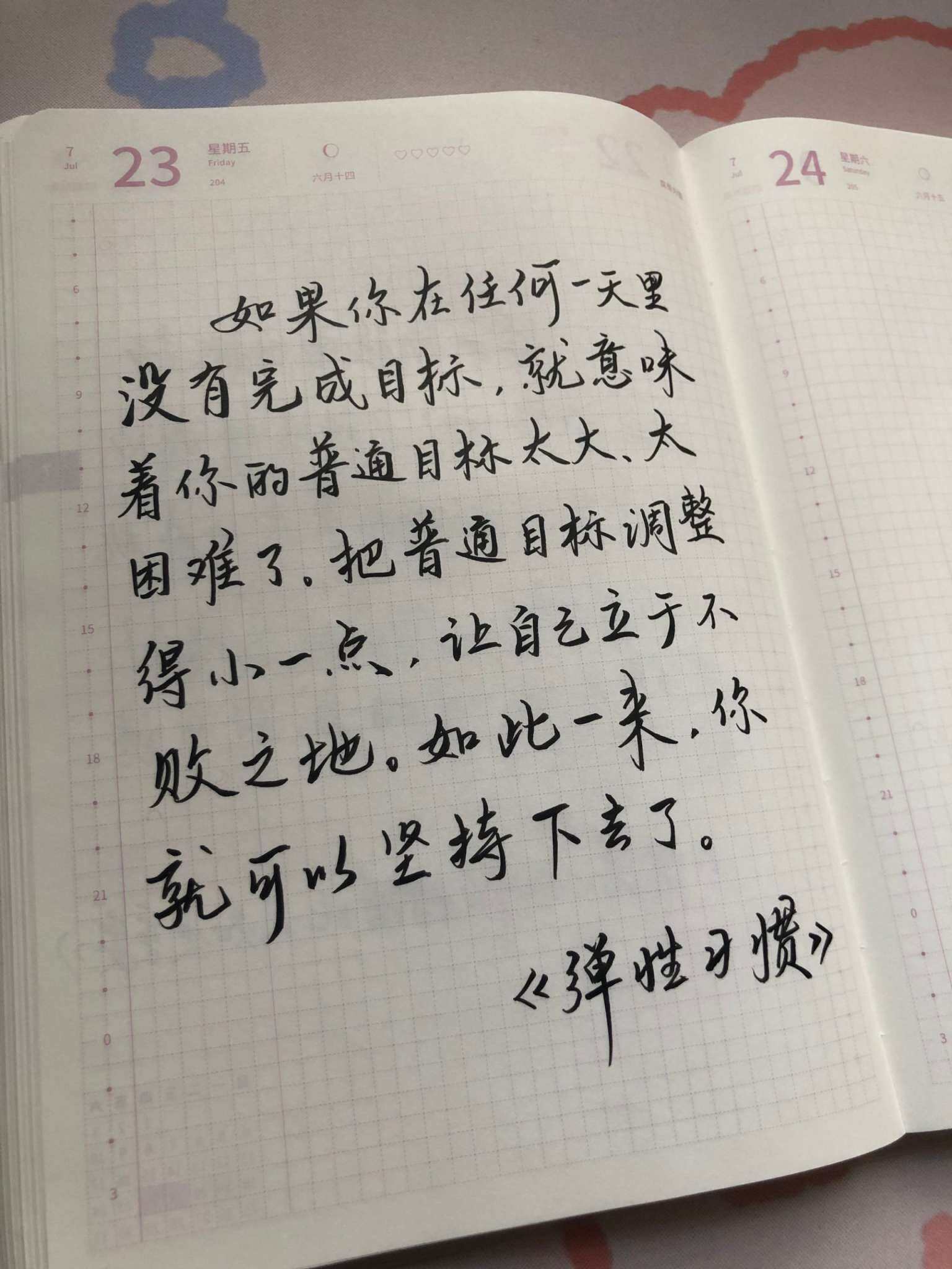 自在手帐2021年7月23日