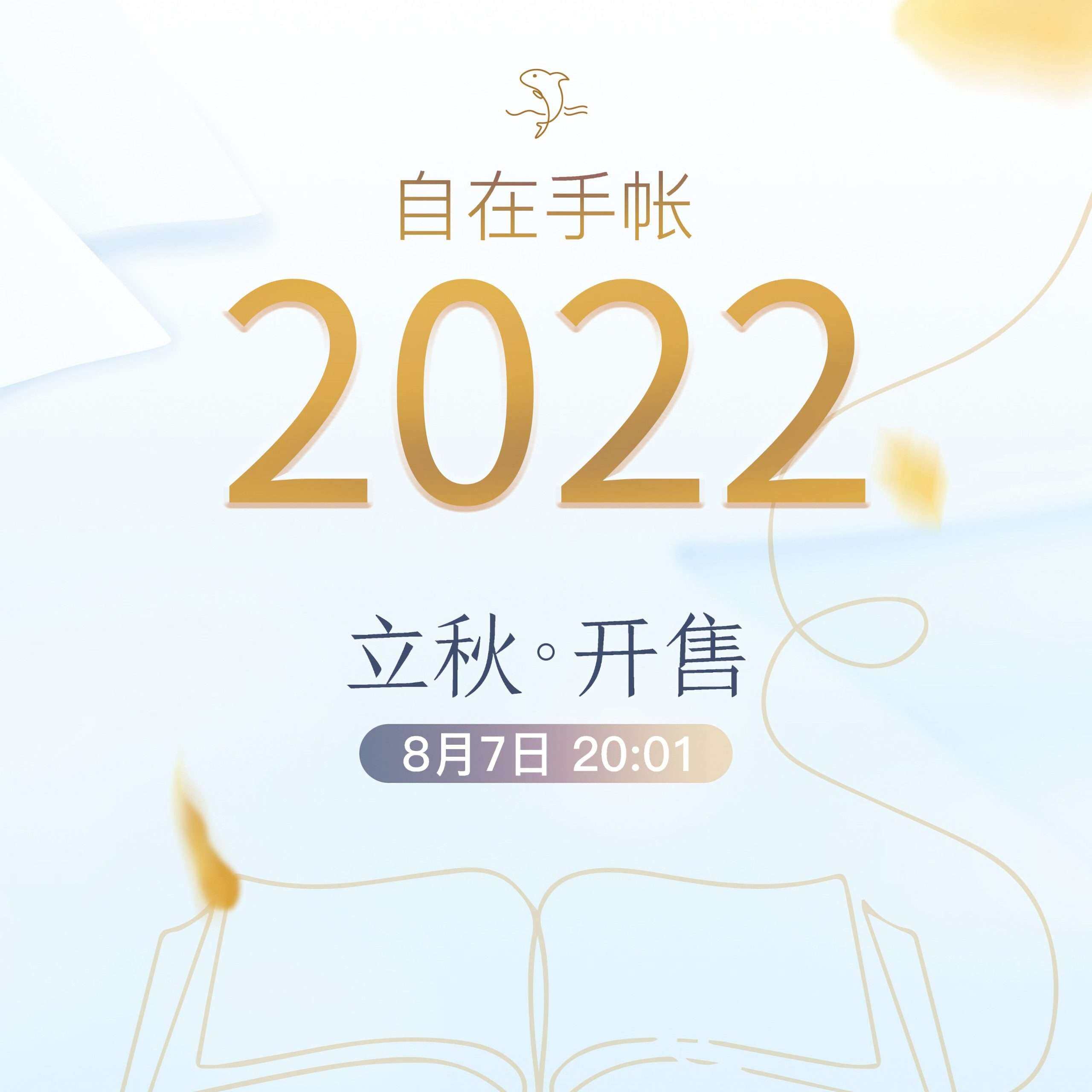2022年手帐
