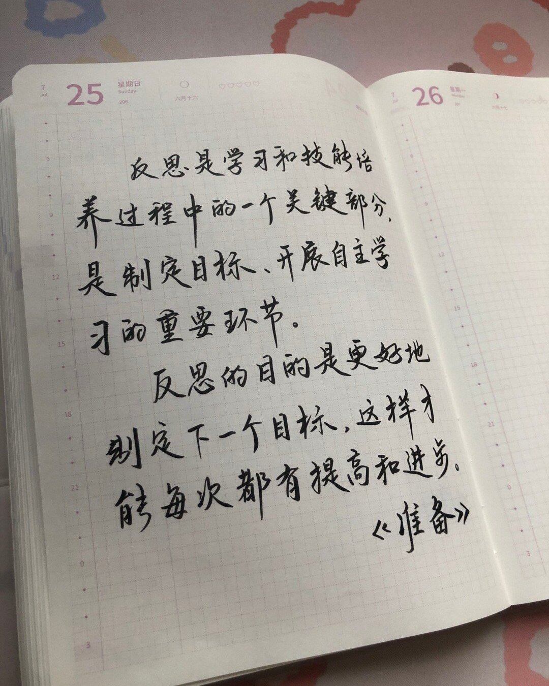 自在手帐2021年7月25日