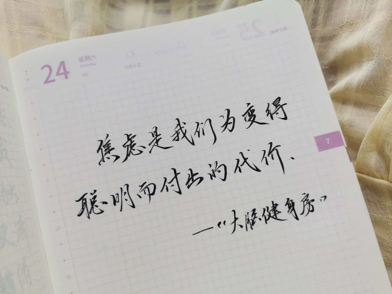 自在手帐2021年7月24日