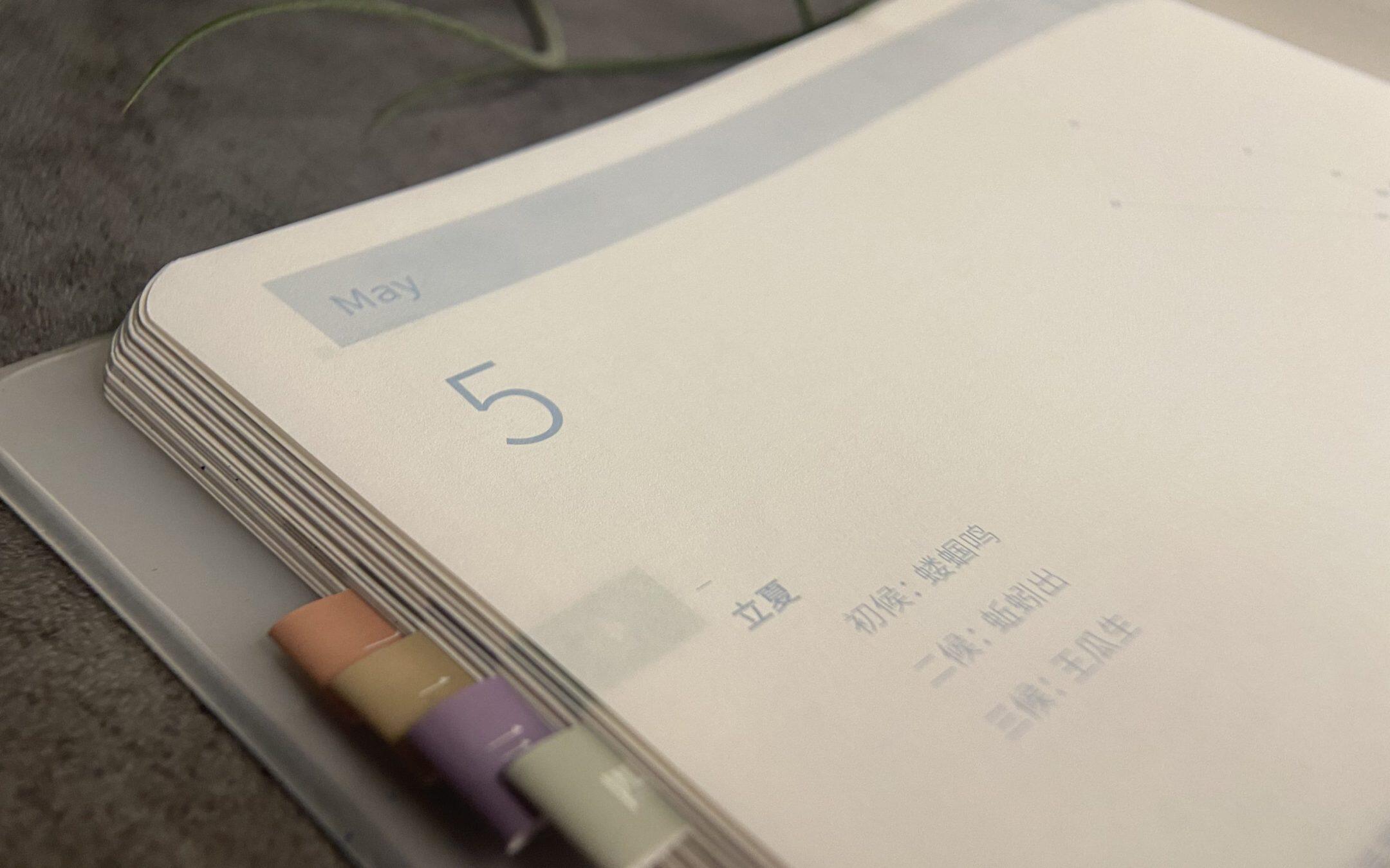 自在手帐2022年5月免费电子版PDF