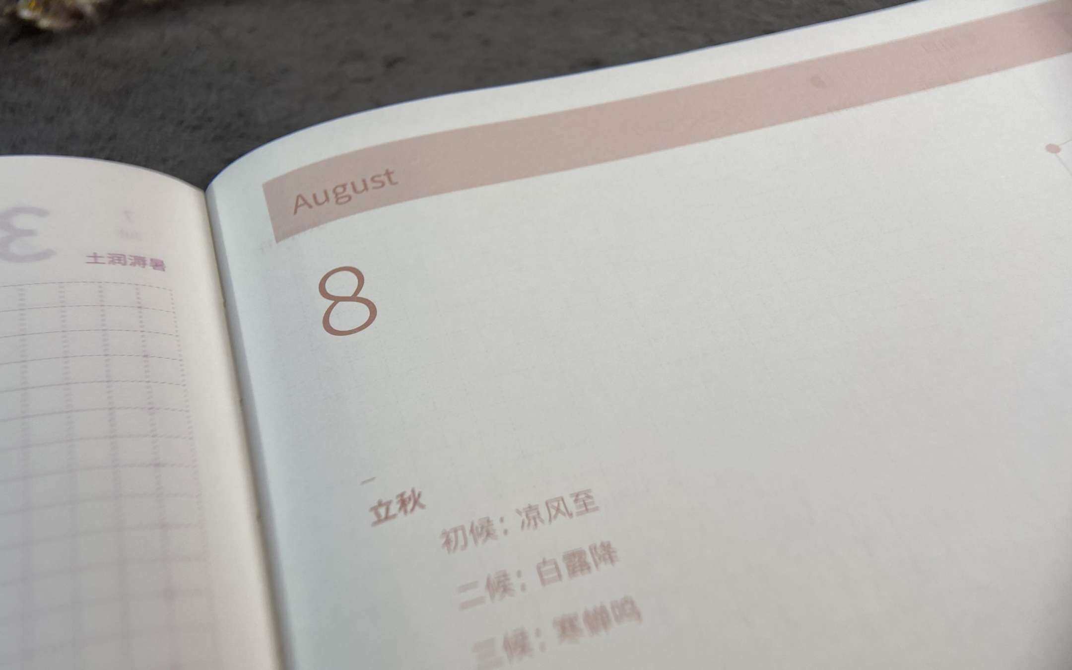 2021年8月手帐内页素材下载