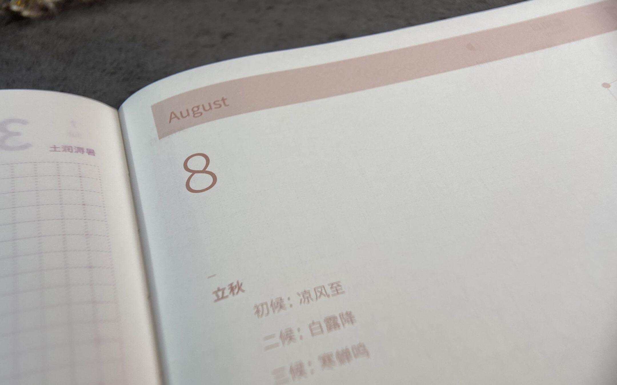 2021年8月手帐内页素材下载