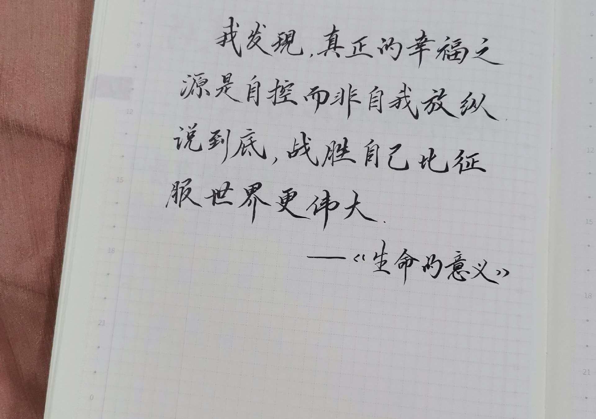 战胜自己