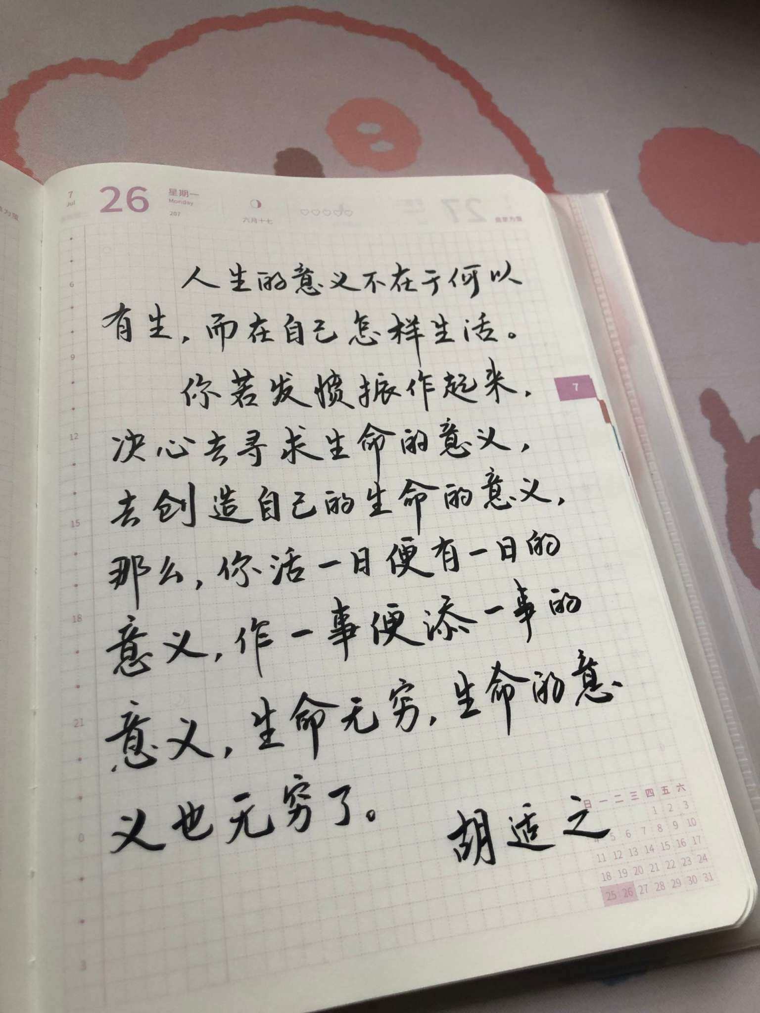 自在手帐2021年7月26日