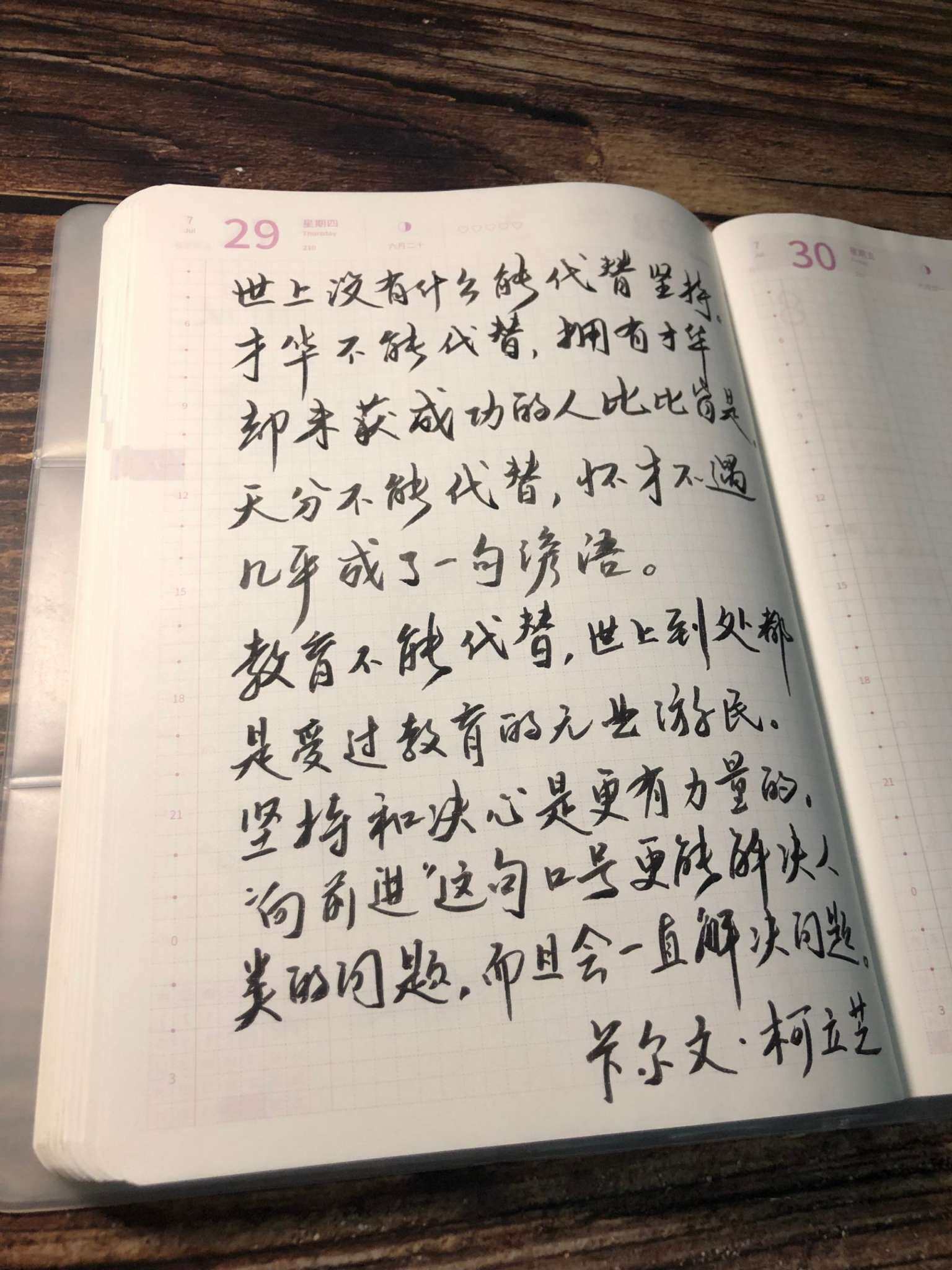 自在手帐2021年7月29日
