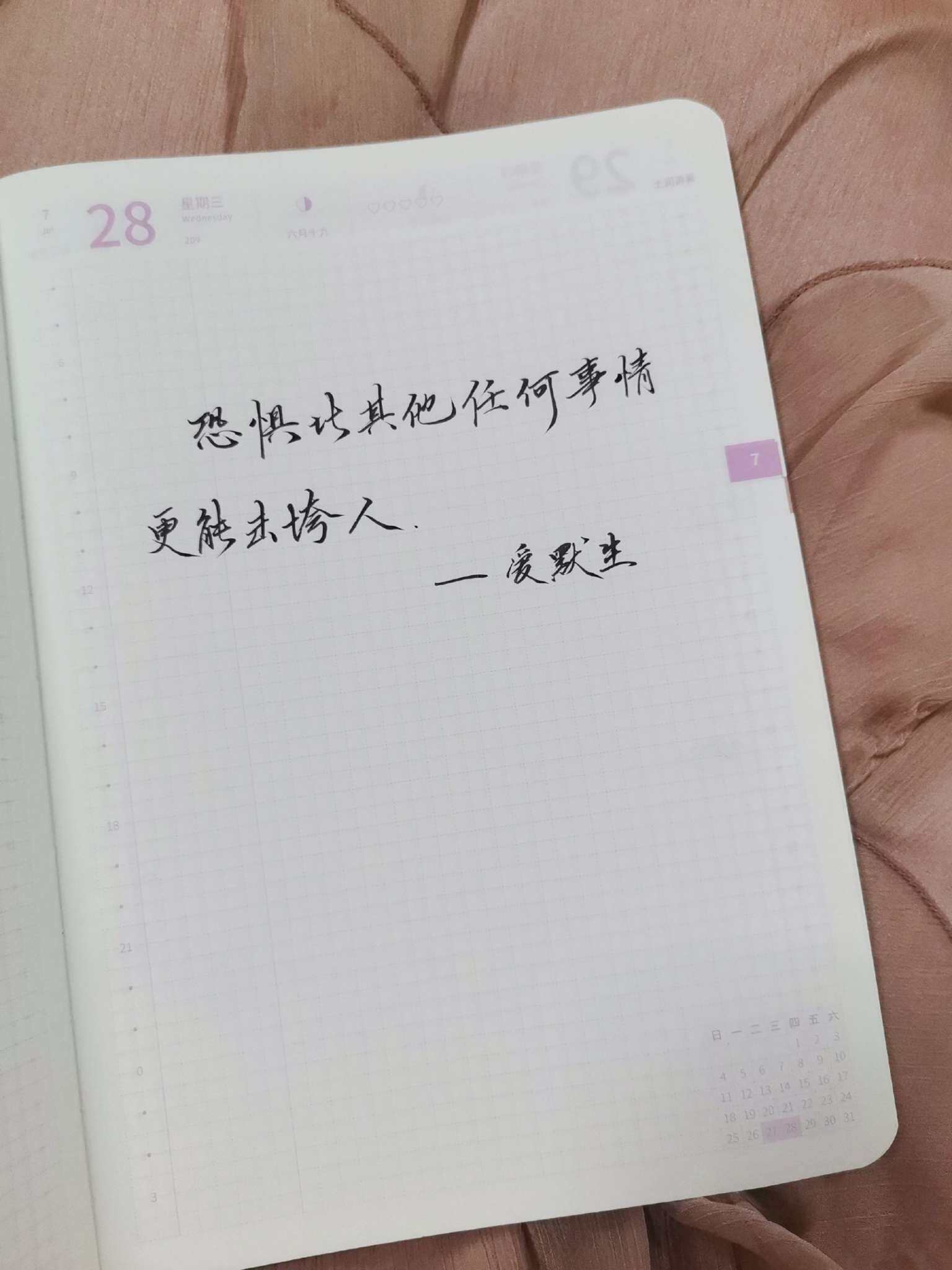 自在手帐2021年7月28日
