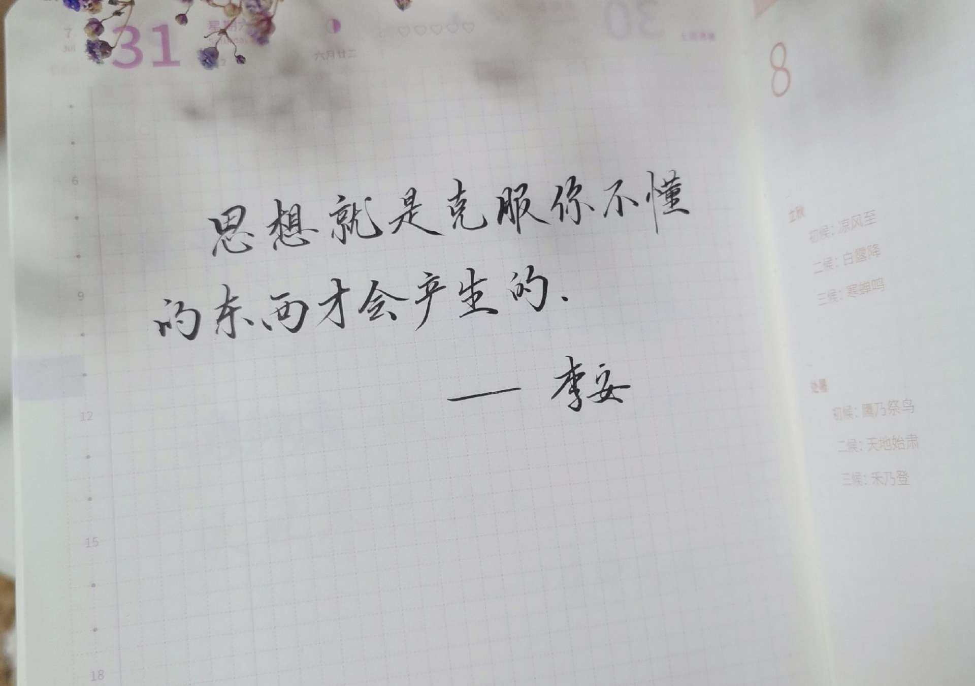 思想的产生
