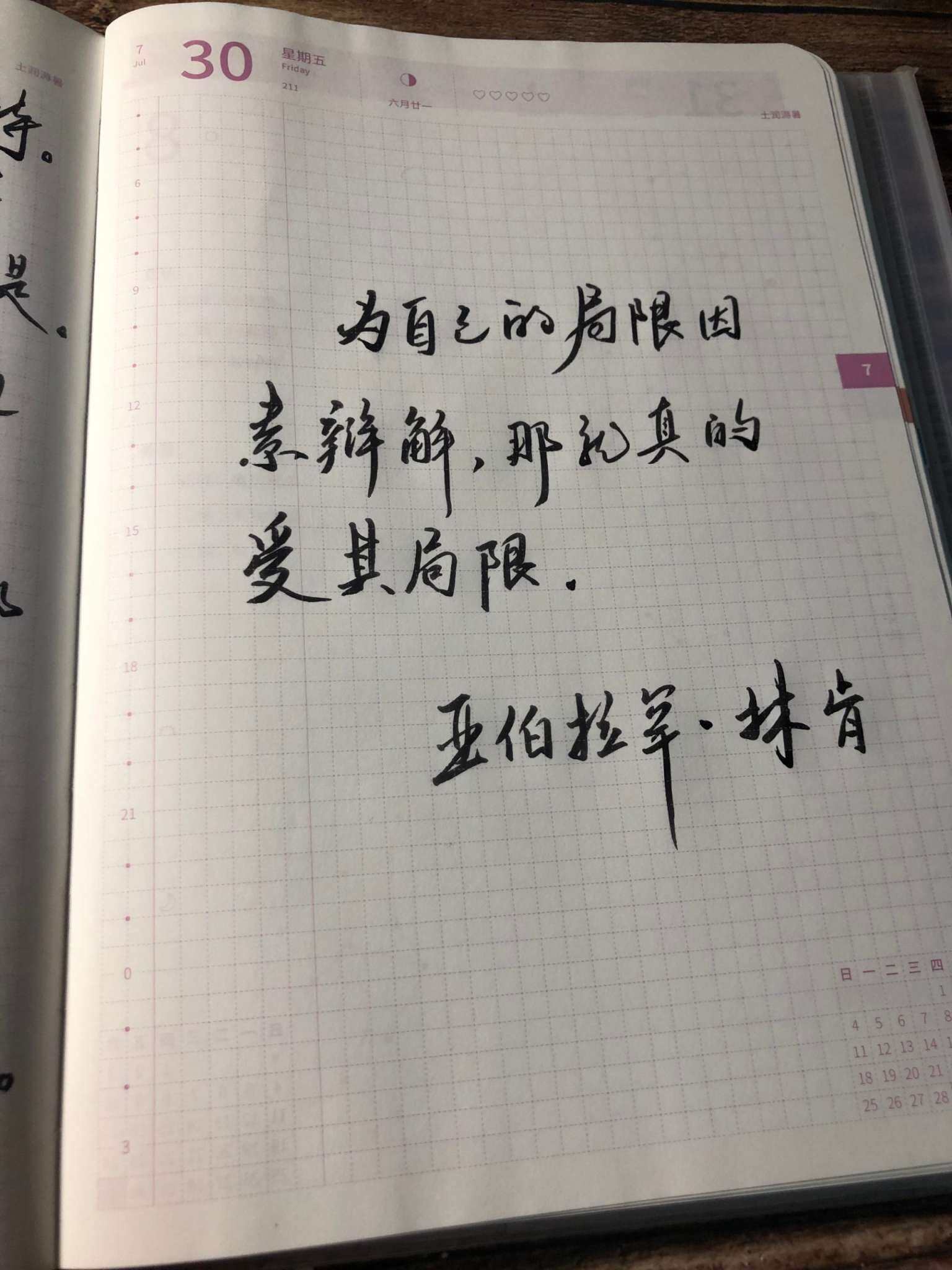自在手帐2021年7月30日