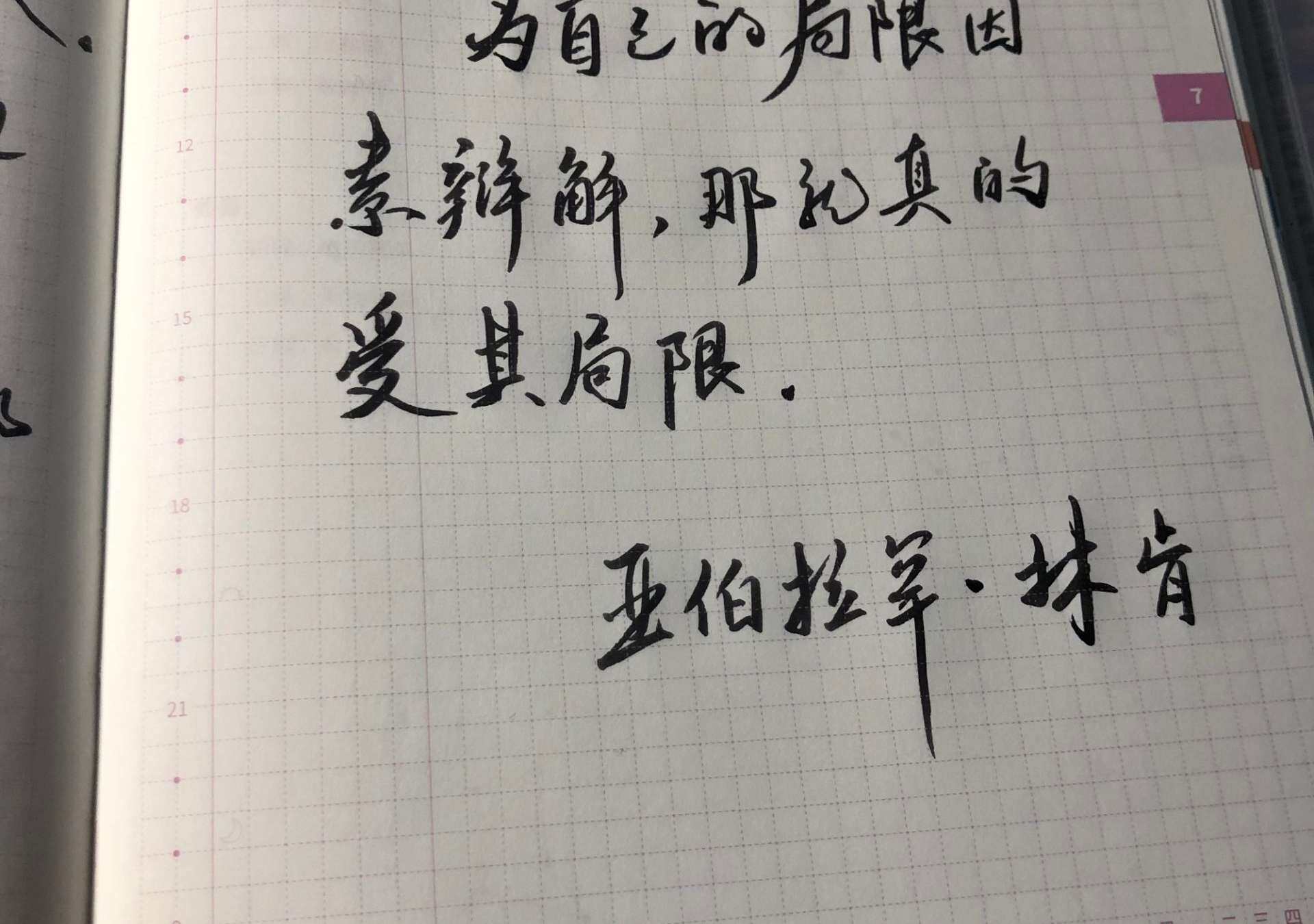 学会克服局限