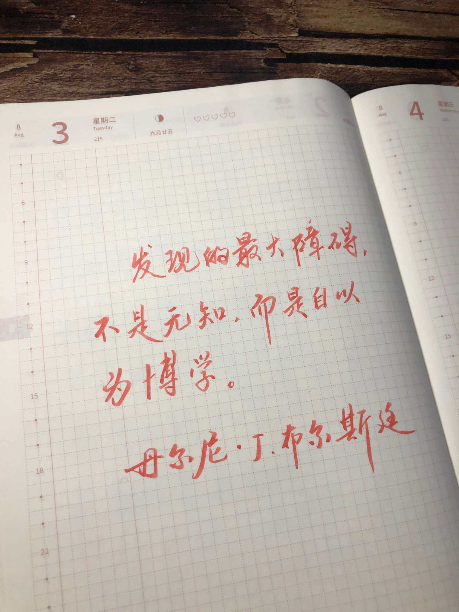 自在手帐2021年8月3日