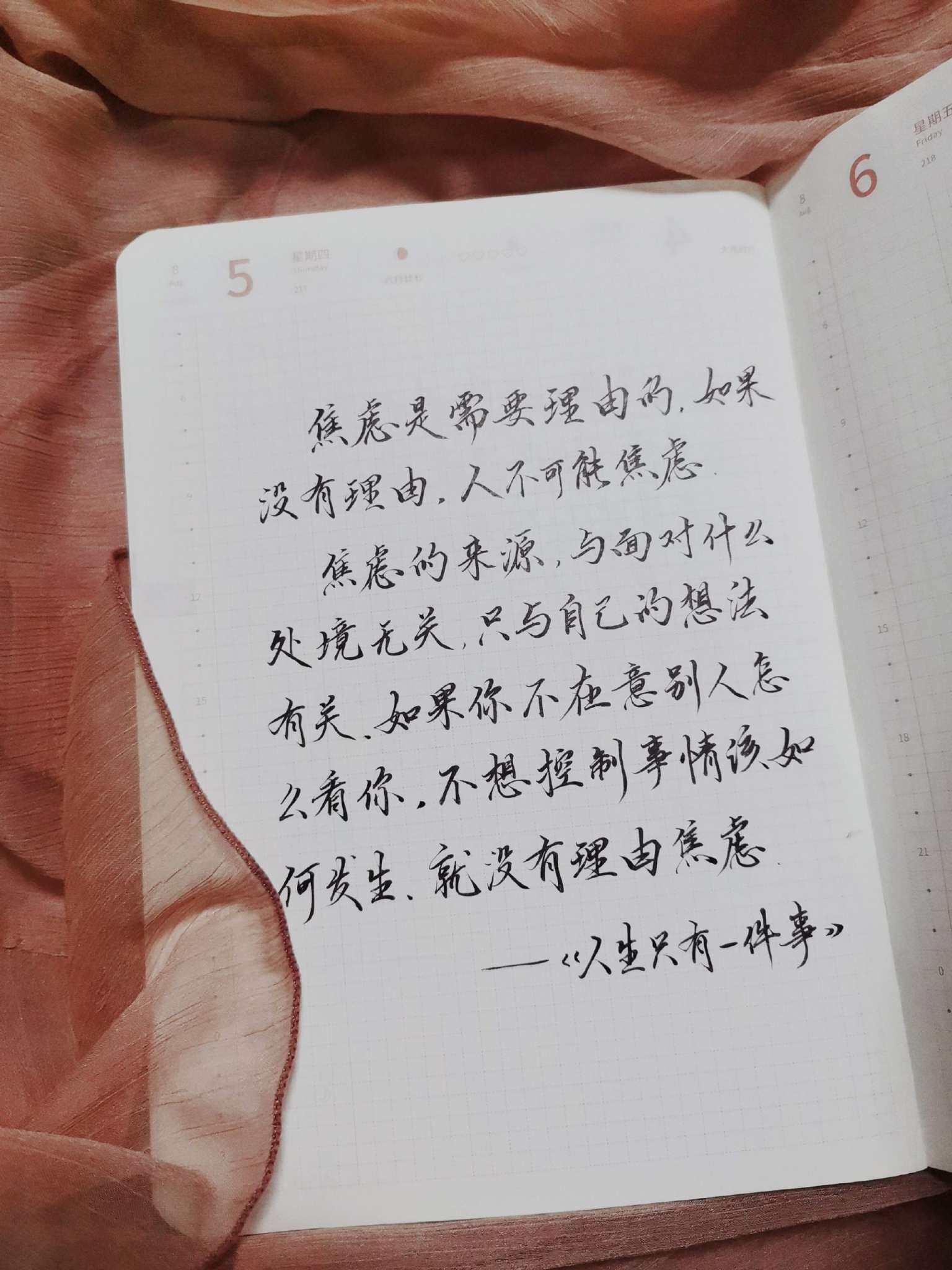 自在手帐2021年8月5日