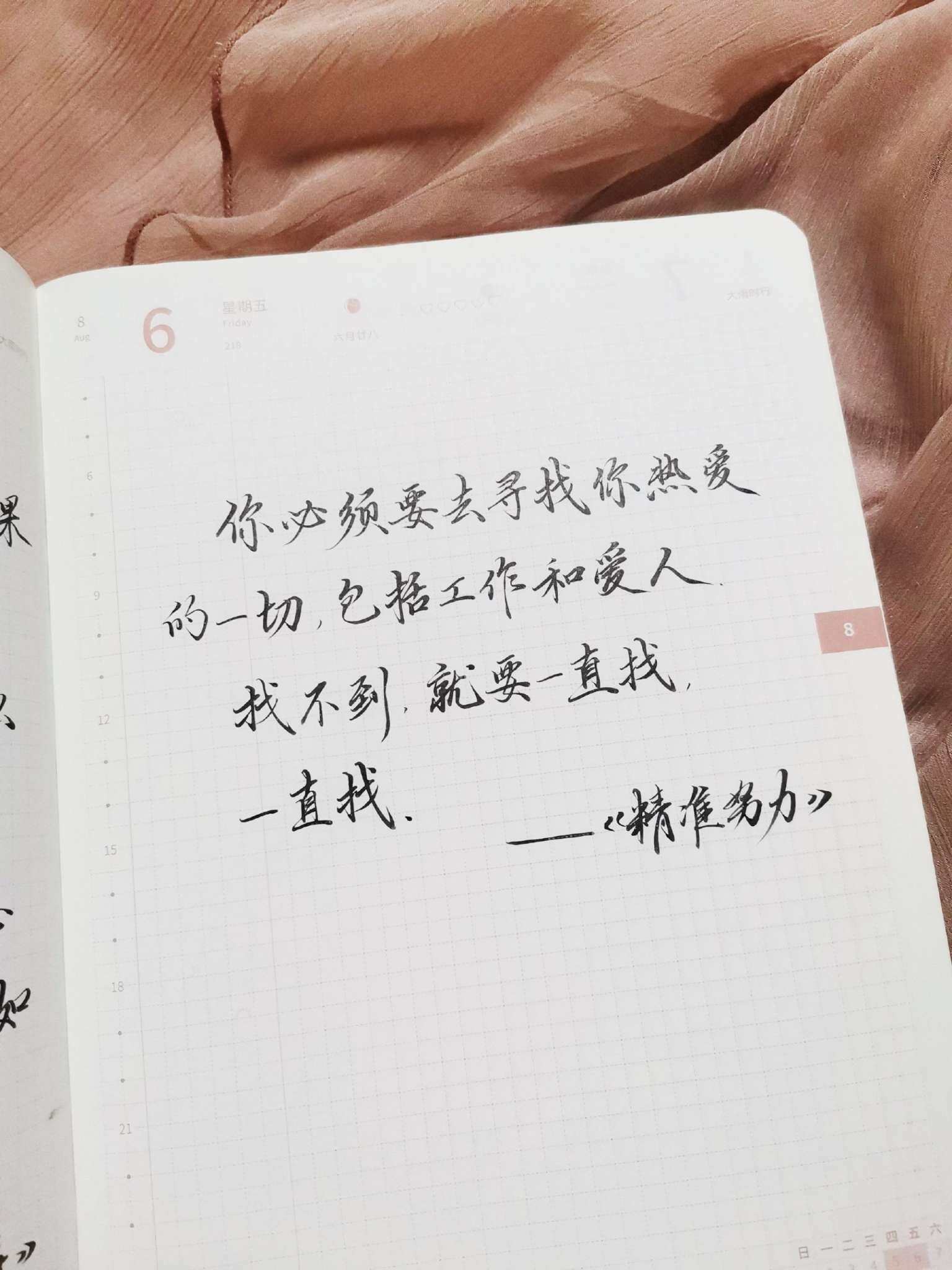 自在手帐2021年8月6日