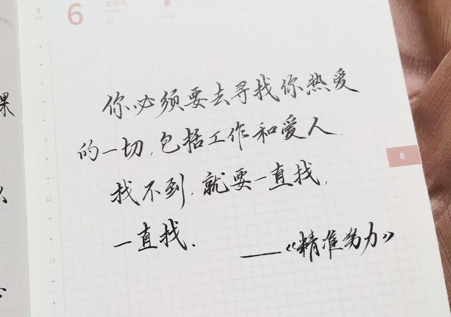 寻找热爱