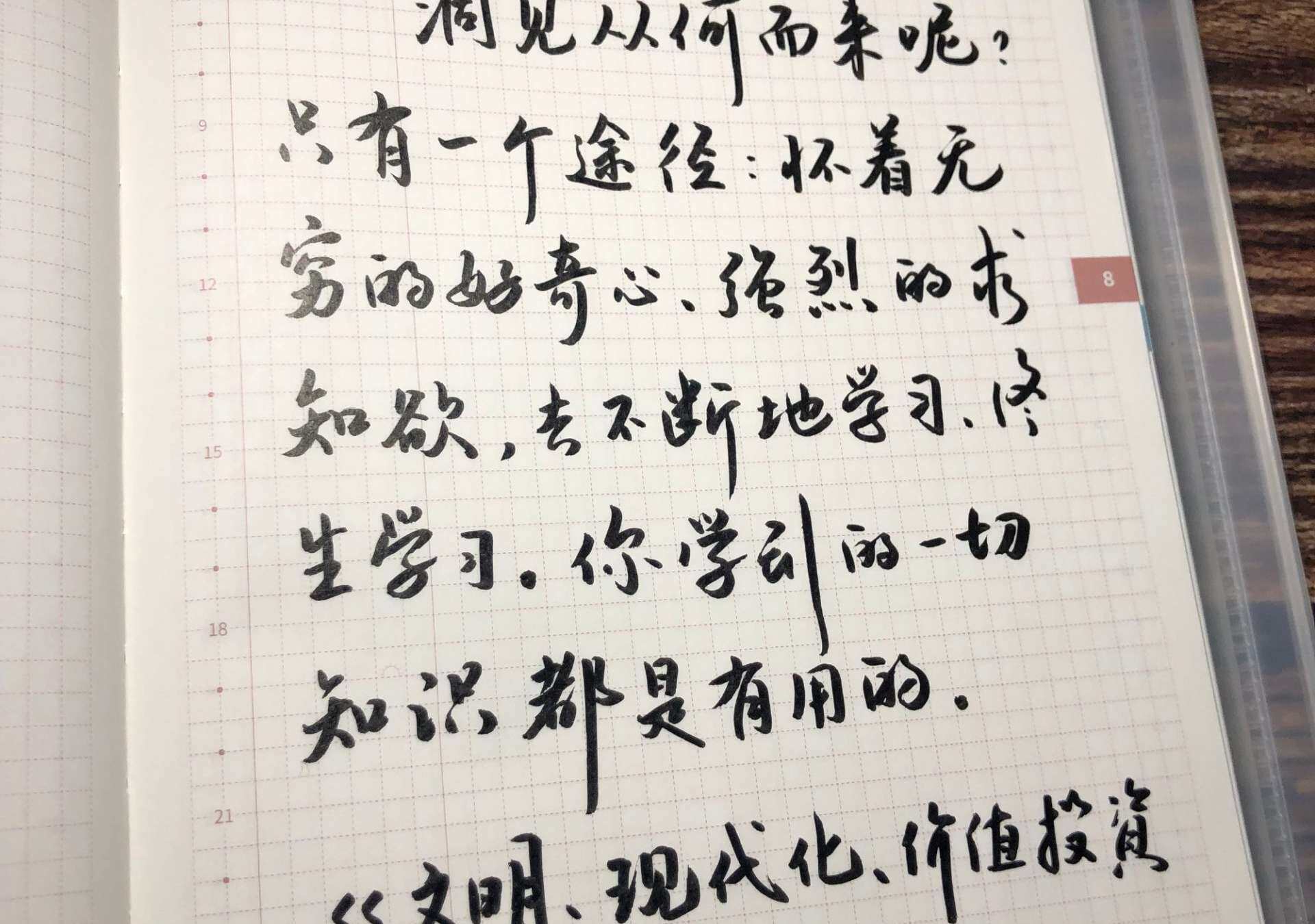 自在手帐2021年8月10日