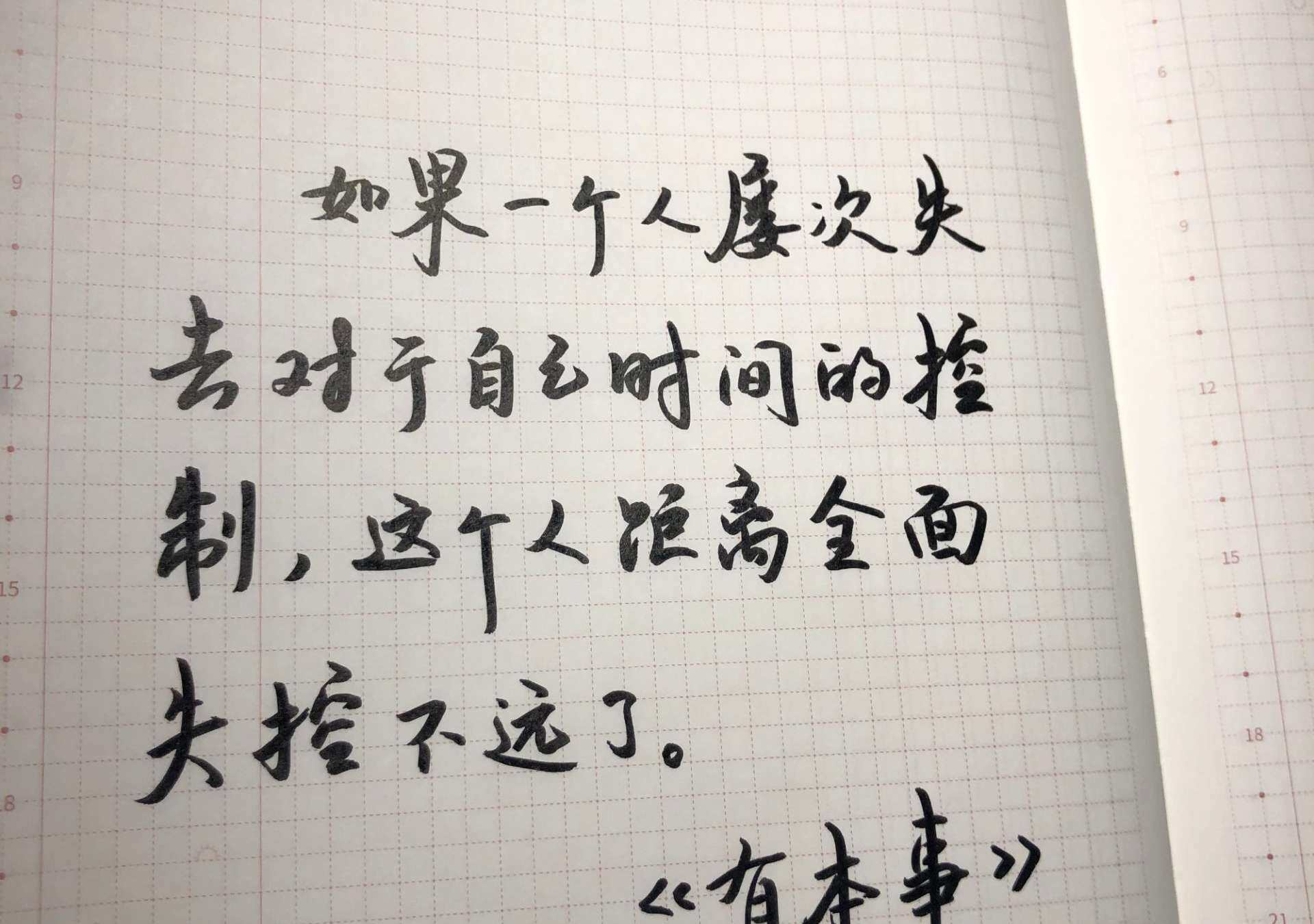 自在手帐2021年8月9日