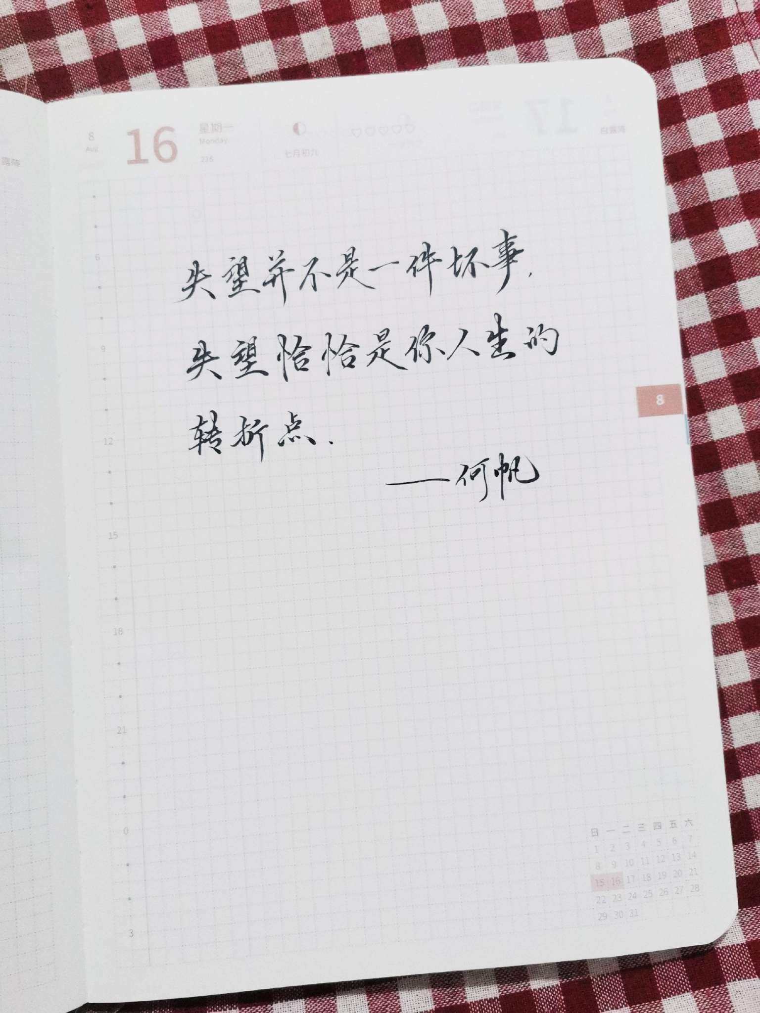 自在手帐2021年8月16日